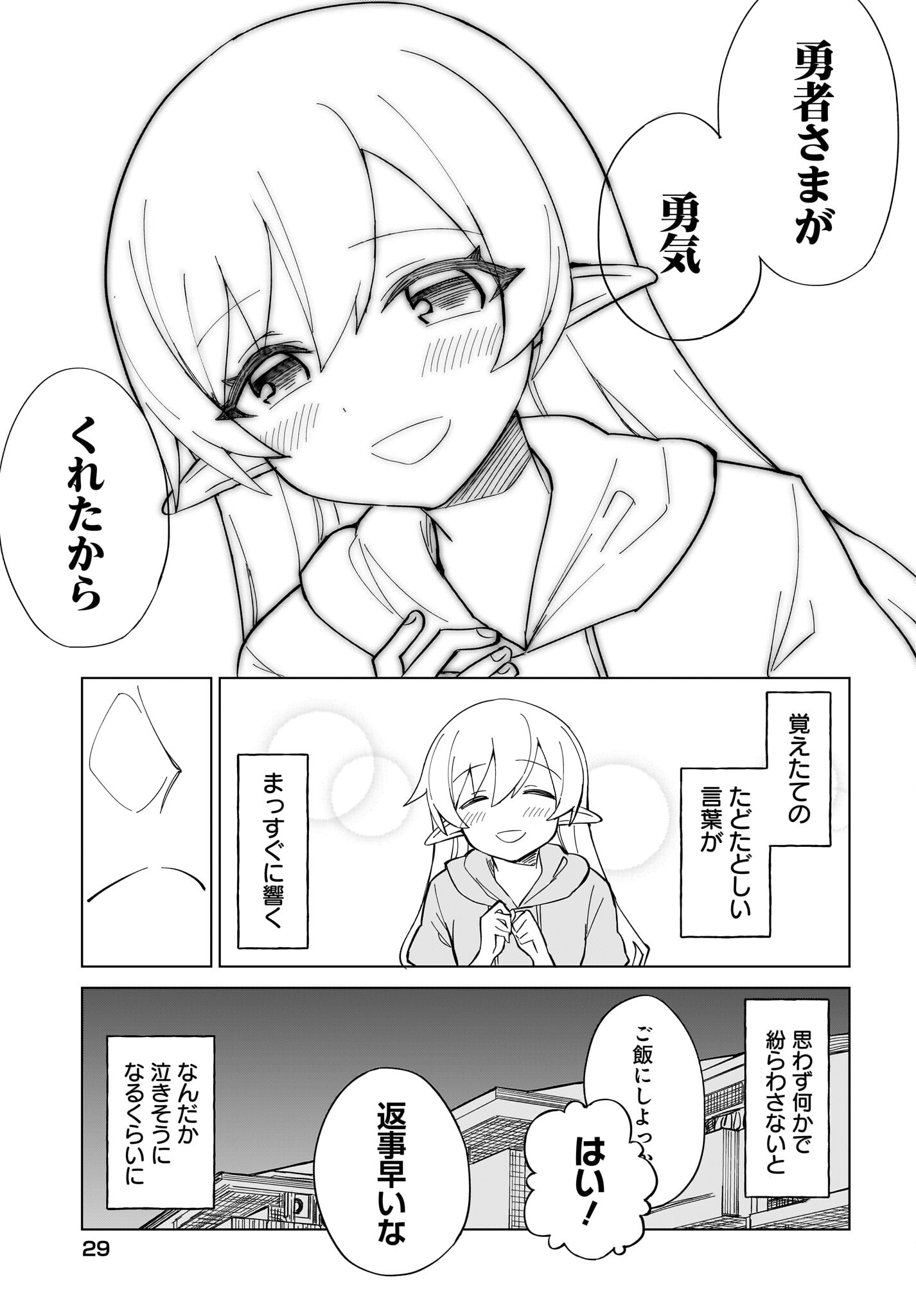 Watashi wo Yashinatte! Yuusha-Sama Chapter 4 9ページ