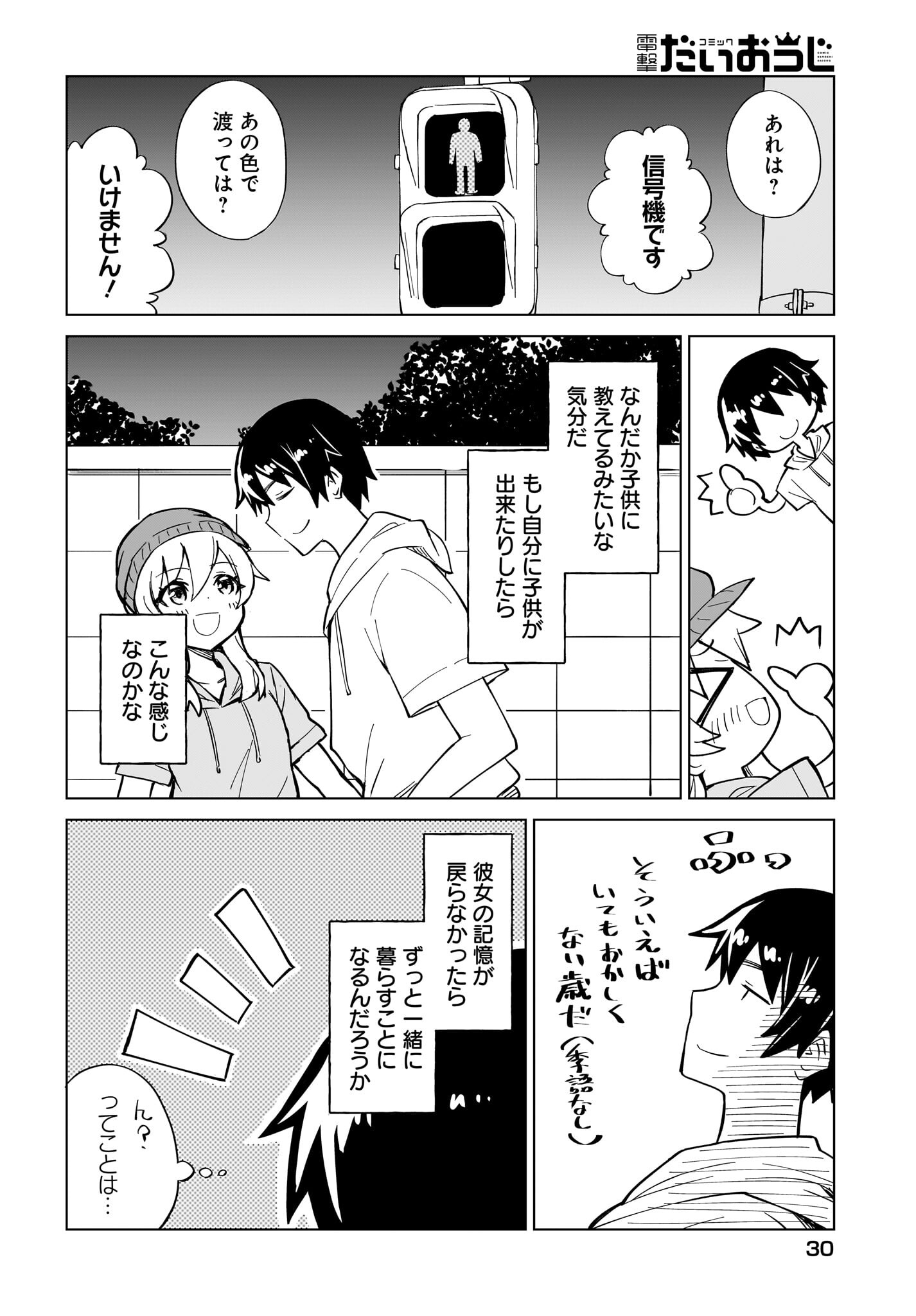 Watashi wo Yashinatte! Yuusha-Sama Chapter 4 10ページ