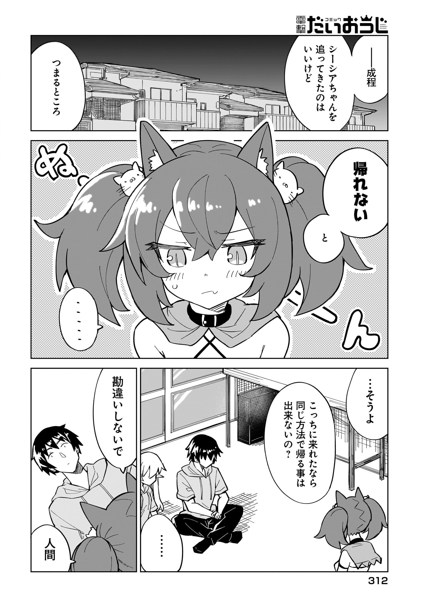 Watashi wo Yashinatte! Yuusha-Sama Chapter 5 2ページ