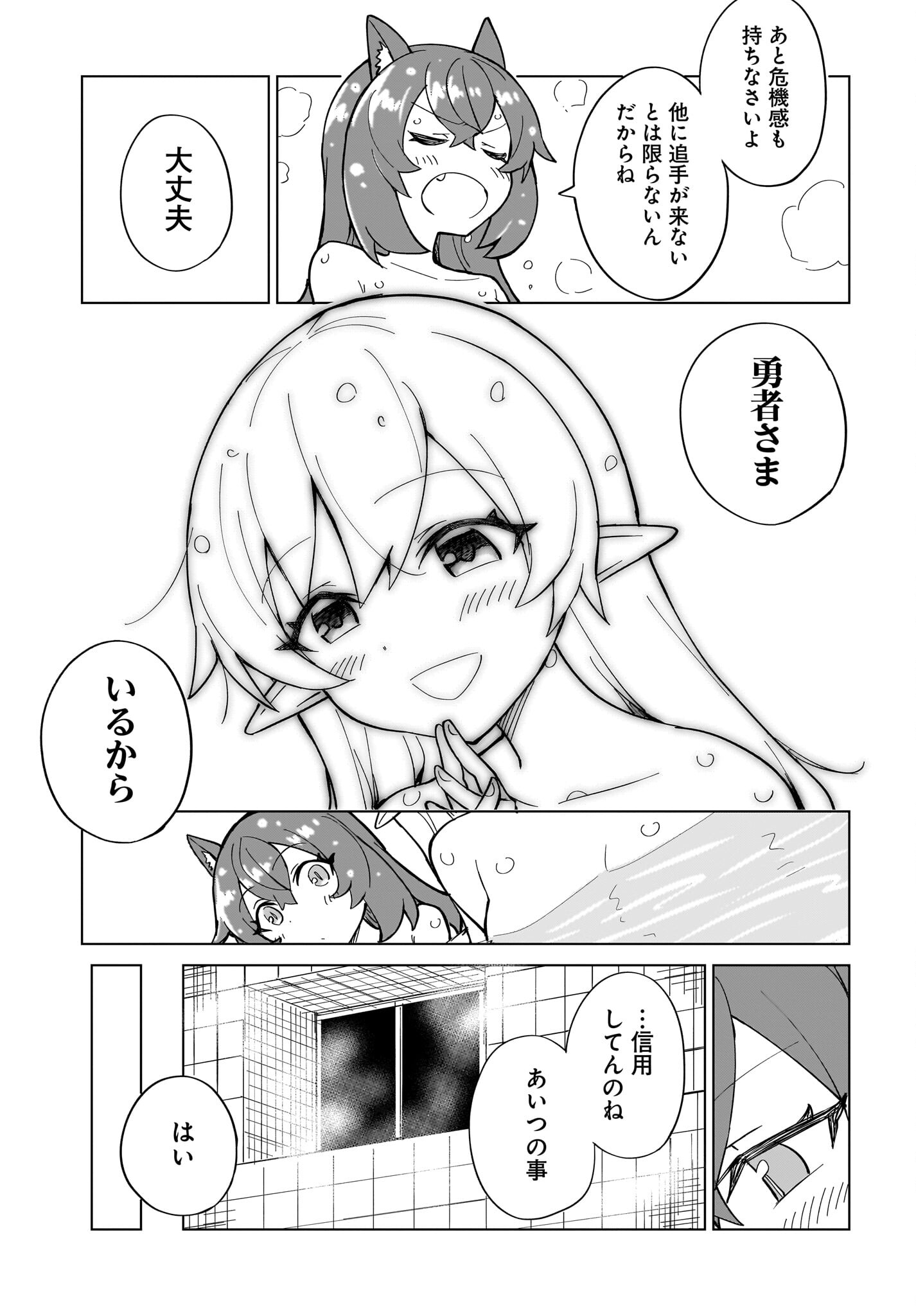 Watashi wo Yashinatte! Yuusha-Sama Chapter 5 11ページ