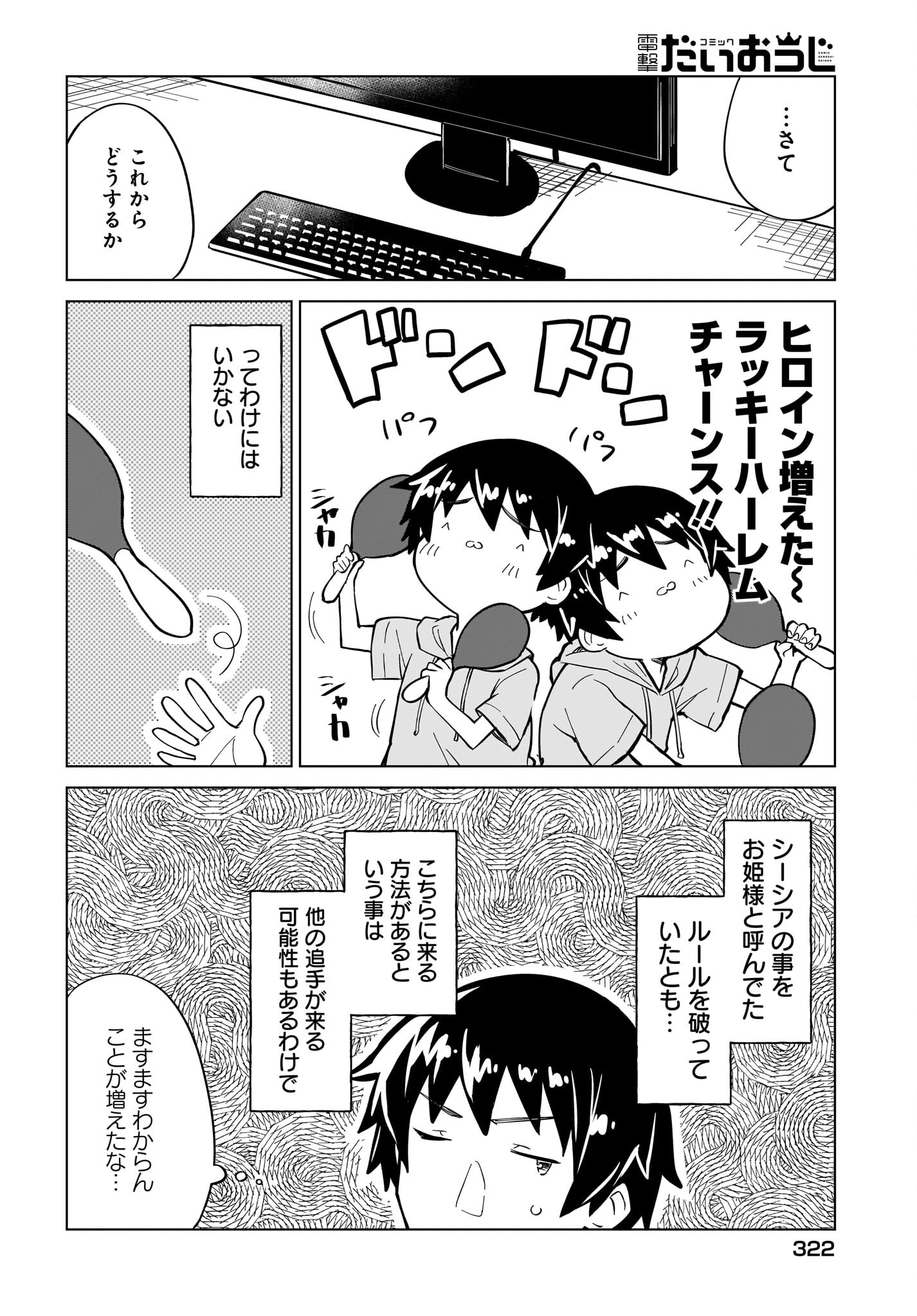 Watashi wo Yashinatte! Yuusha-Sama Chapter 5 12ページ