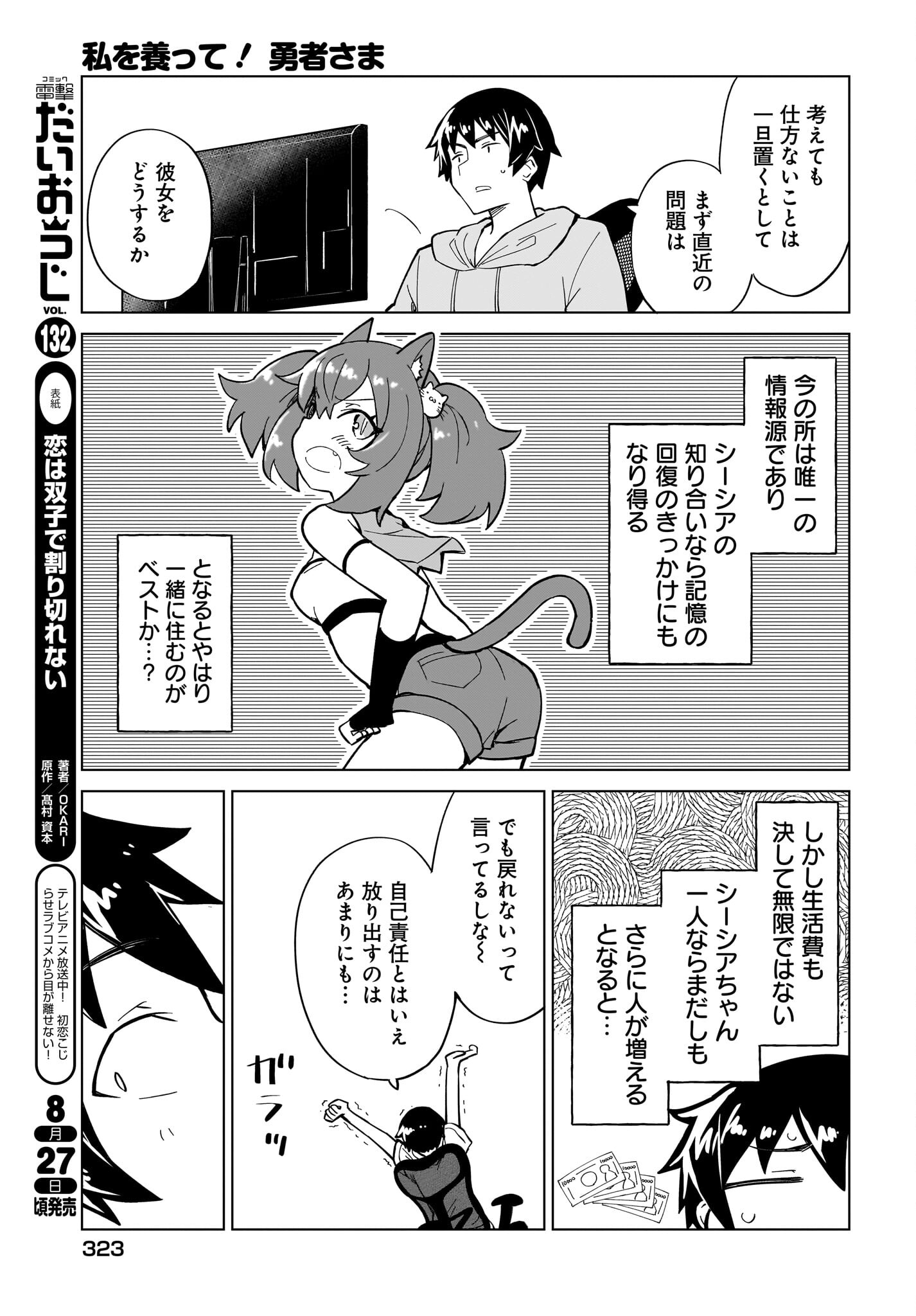 Watashi wo Yashinatte! Yuusha-Sama Chapter 5 13ページ
