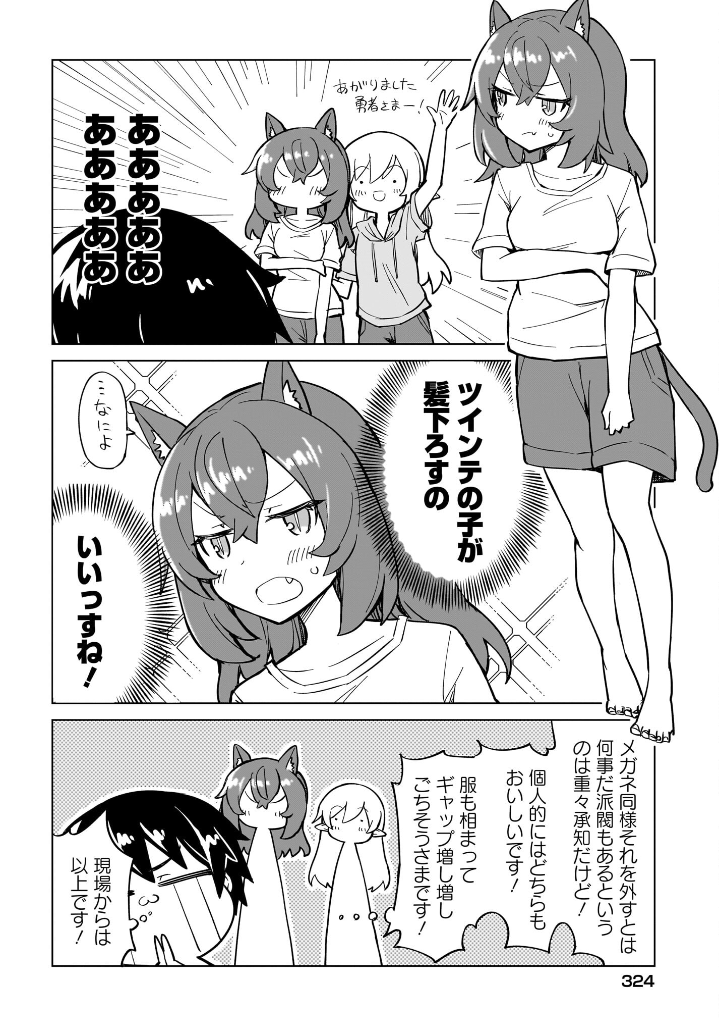 Watashi wo Yashinatte! Yuusha-Sama Chapter 5 14ページ