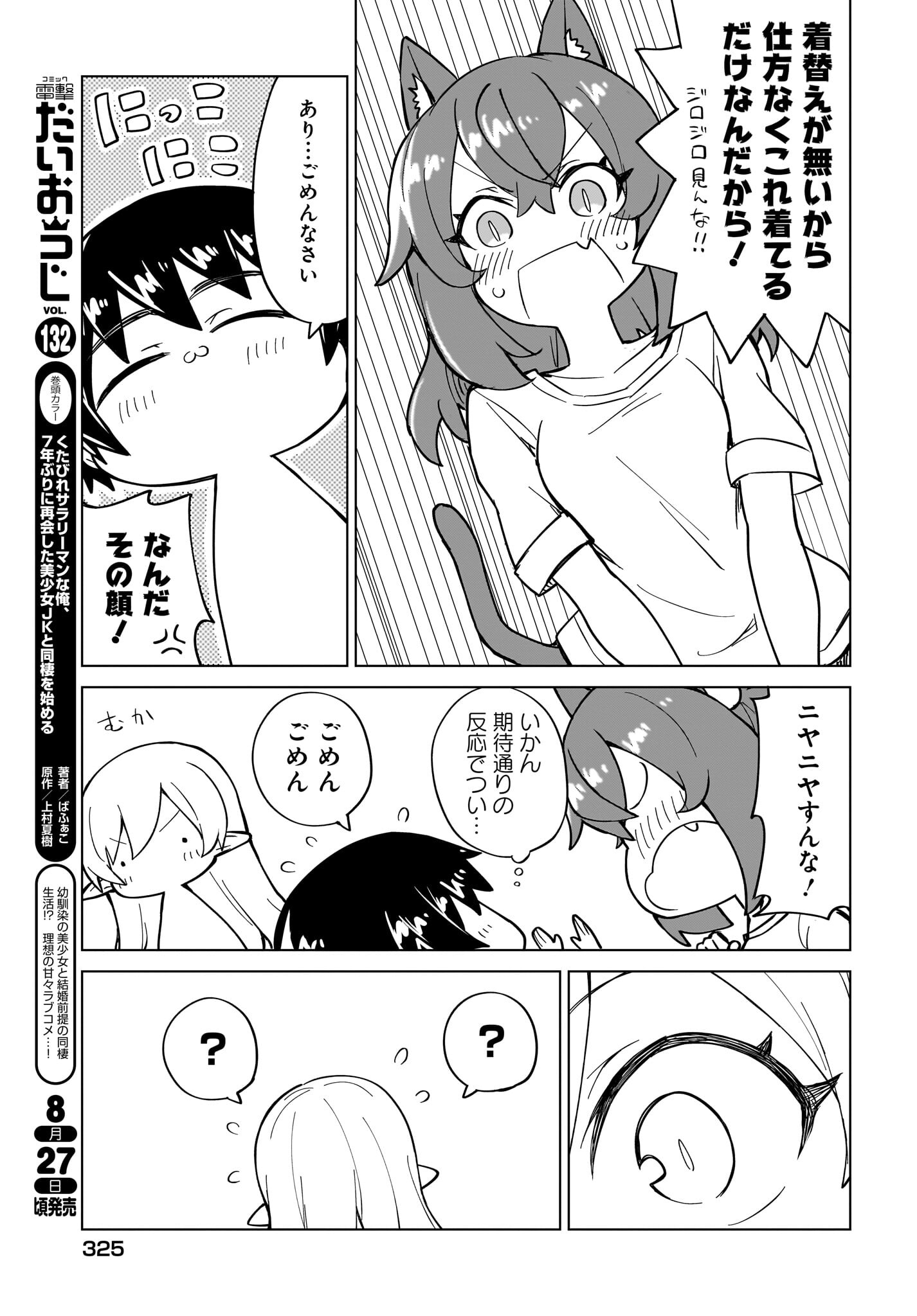 Watashi wo Yashinatte! Yuusha-Sama Chapter 5 15ページ