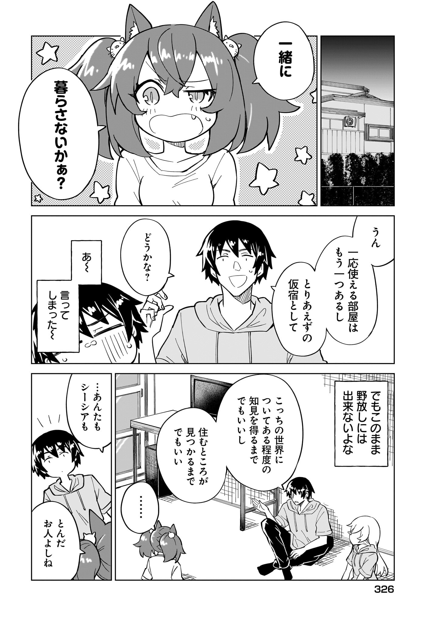 Watashi wo Yashinatte! Yuusha-Sama Chapter 5 16ページ