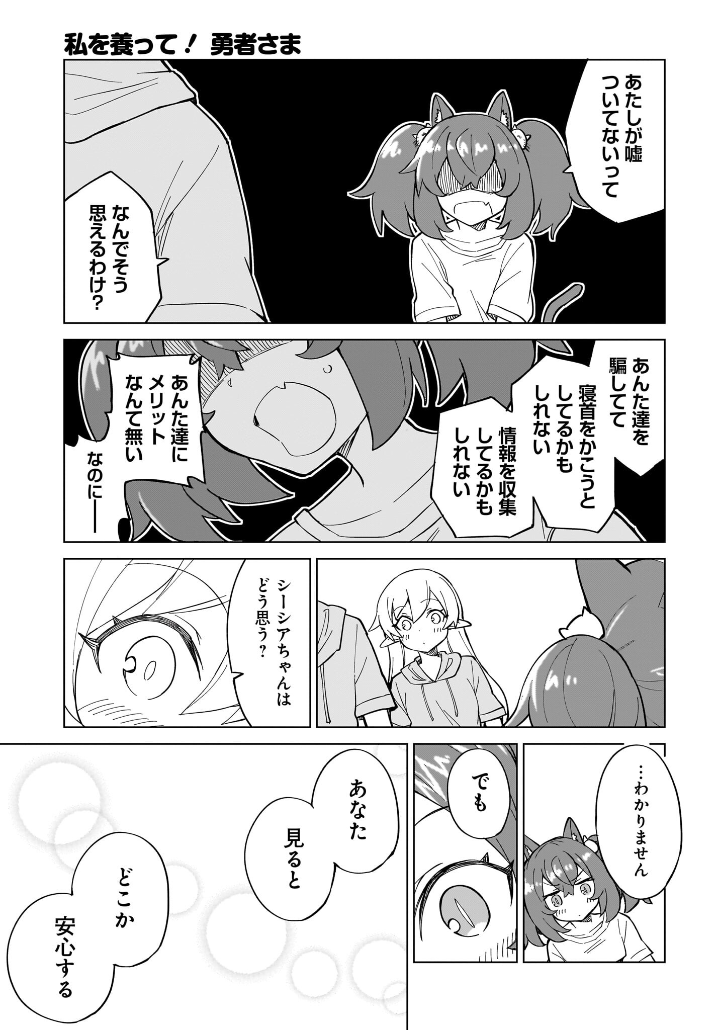 Watashi wo Yashinatte! Yuusha-Sama Chapter 5 17ページ