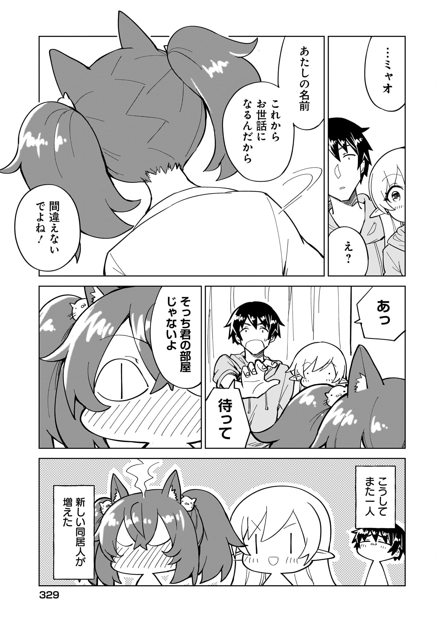 Watashi wo Yashinatte! Yuusha-Sama Chapter 5 19ページ