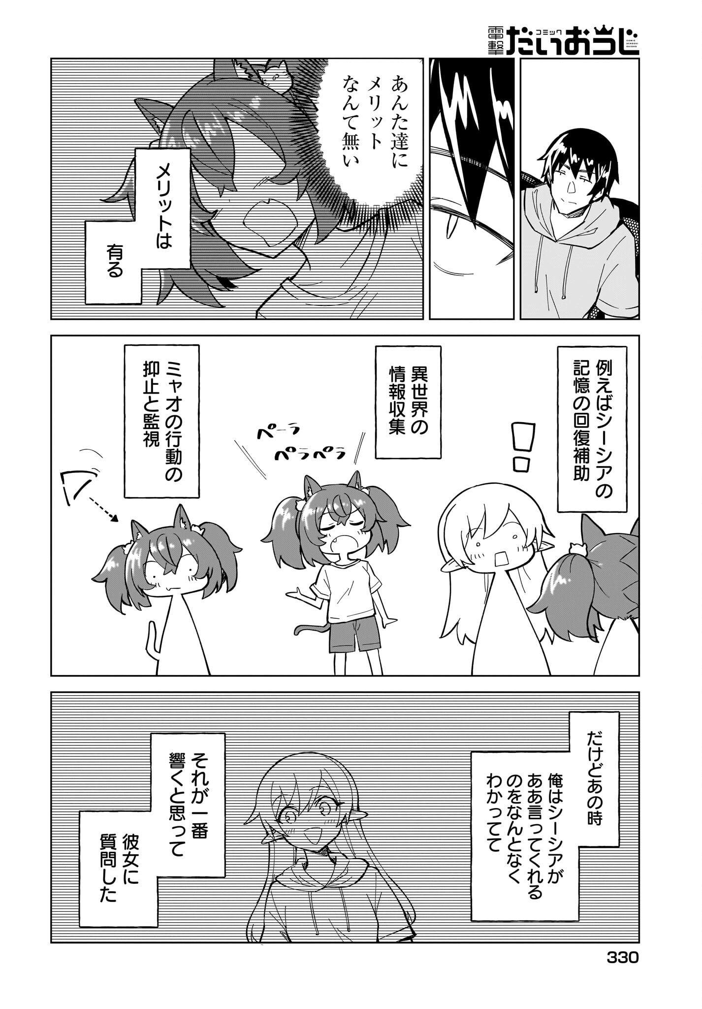 Watashi wo Yashinatte! Yuusha-Sama Chapter 5 20ページ