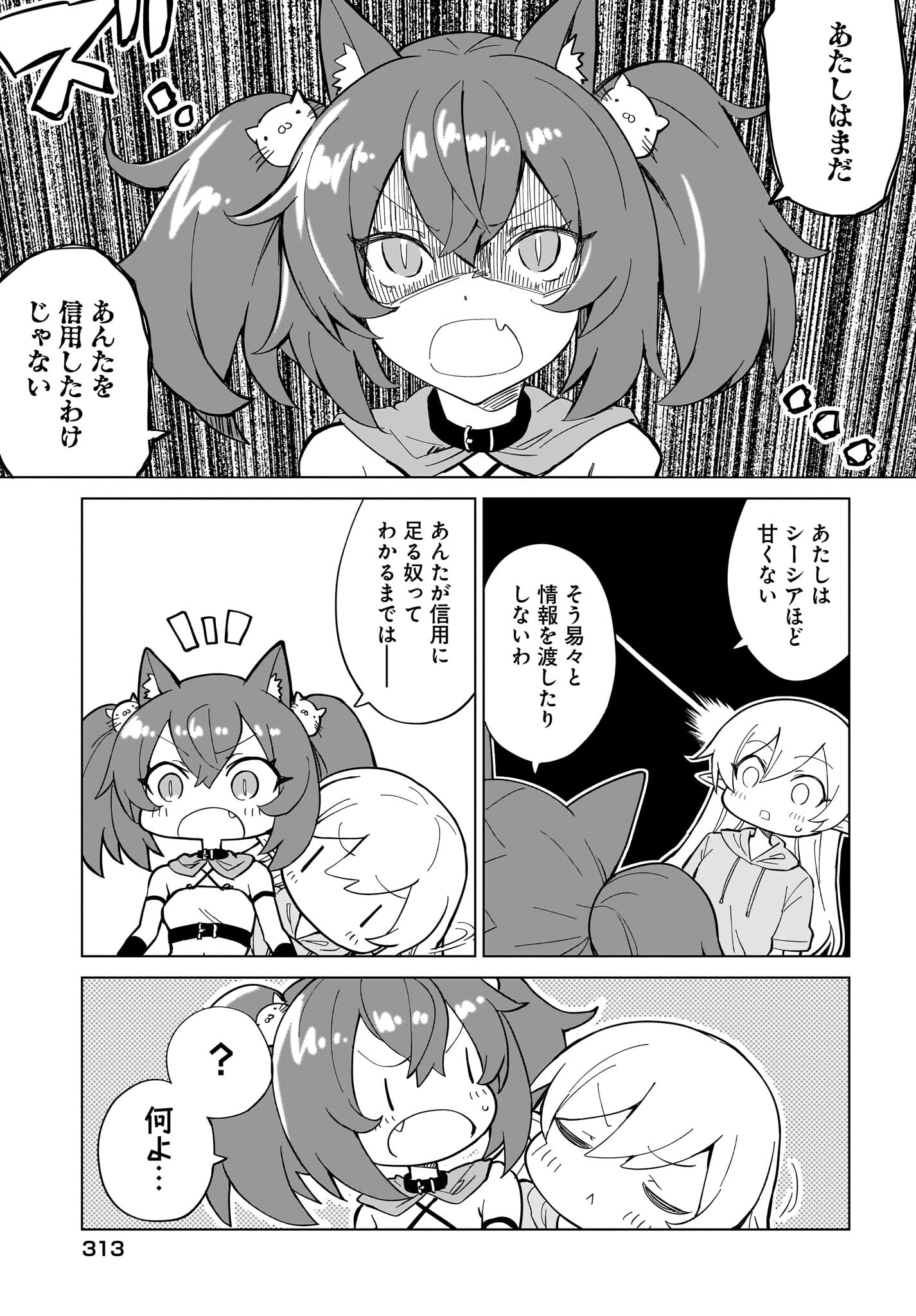 Watashi wo Yashinatte! Yuusha-Sama Chapter 5 3ページ