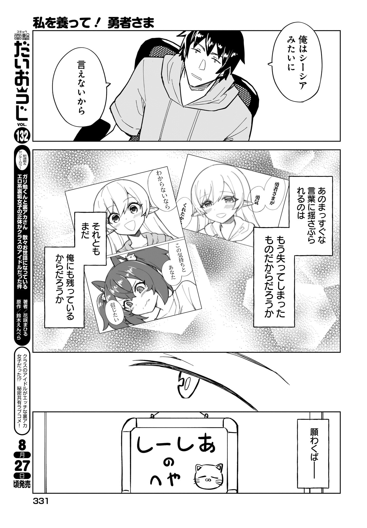 Watashi wo Yashinatte! Yuusha-Sama Chapter 5 21ページ