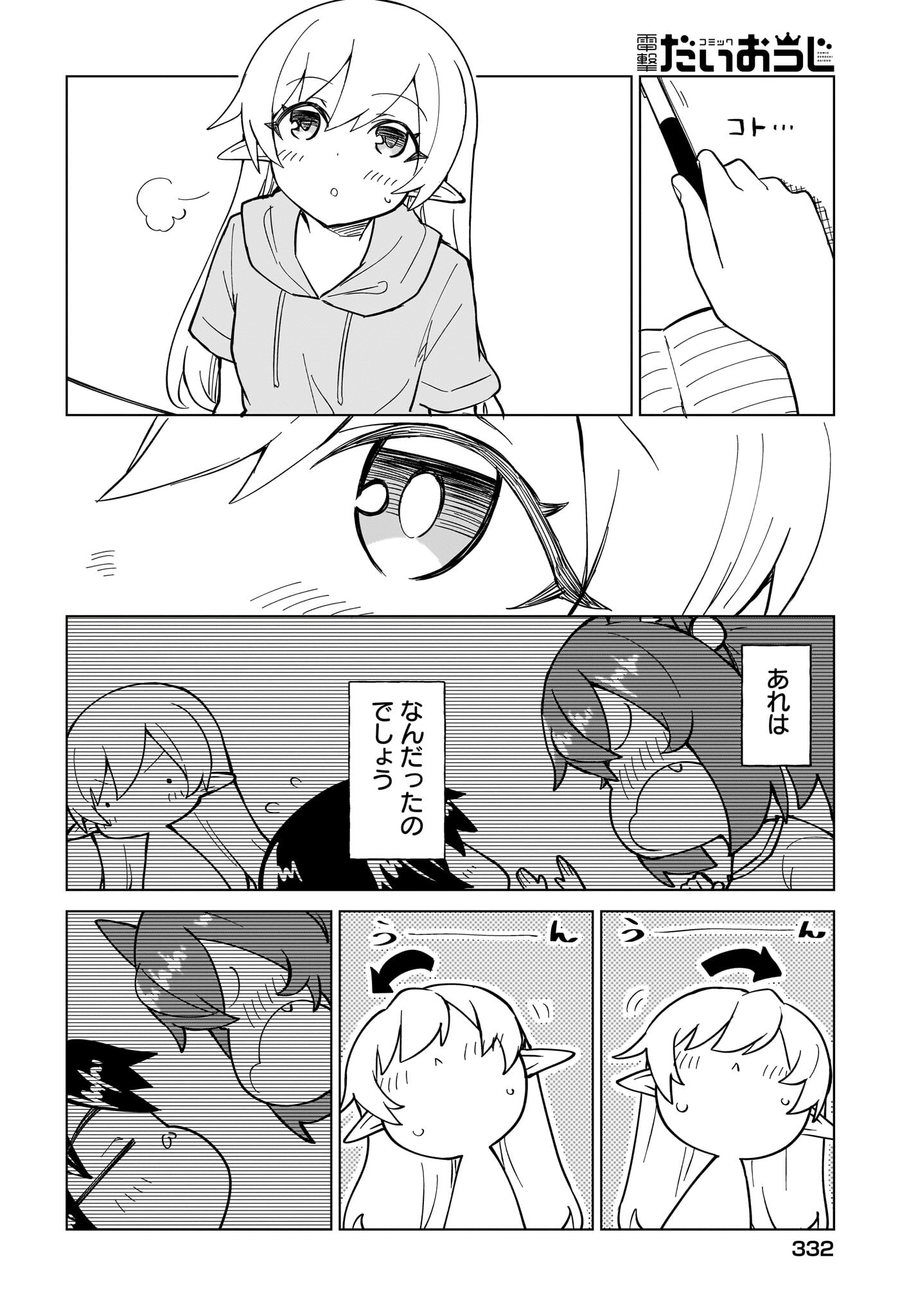 Watashi wo Yashinatte! Yuusha-Sama Chapter 5 22ページ