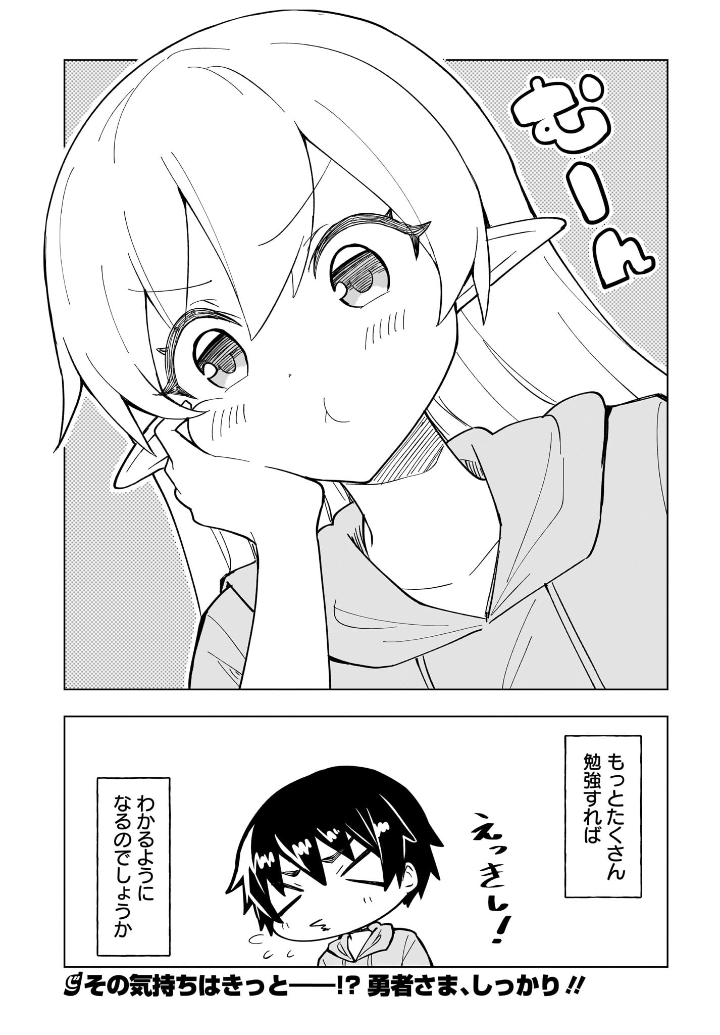 Watashi wo Yashinatte! Yuusha-Sama Chapter 5 23ページ