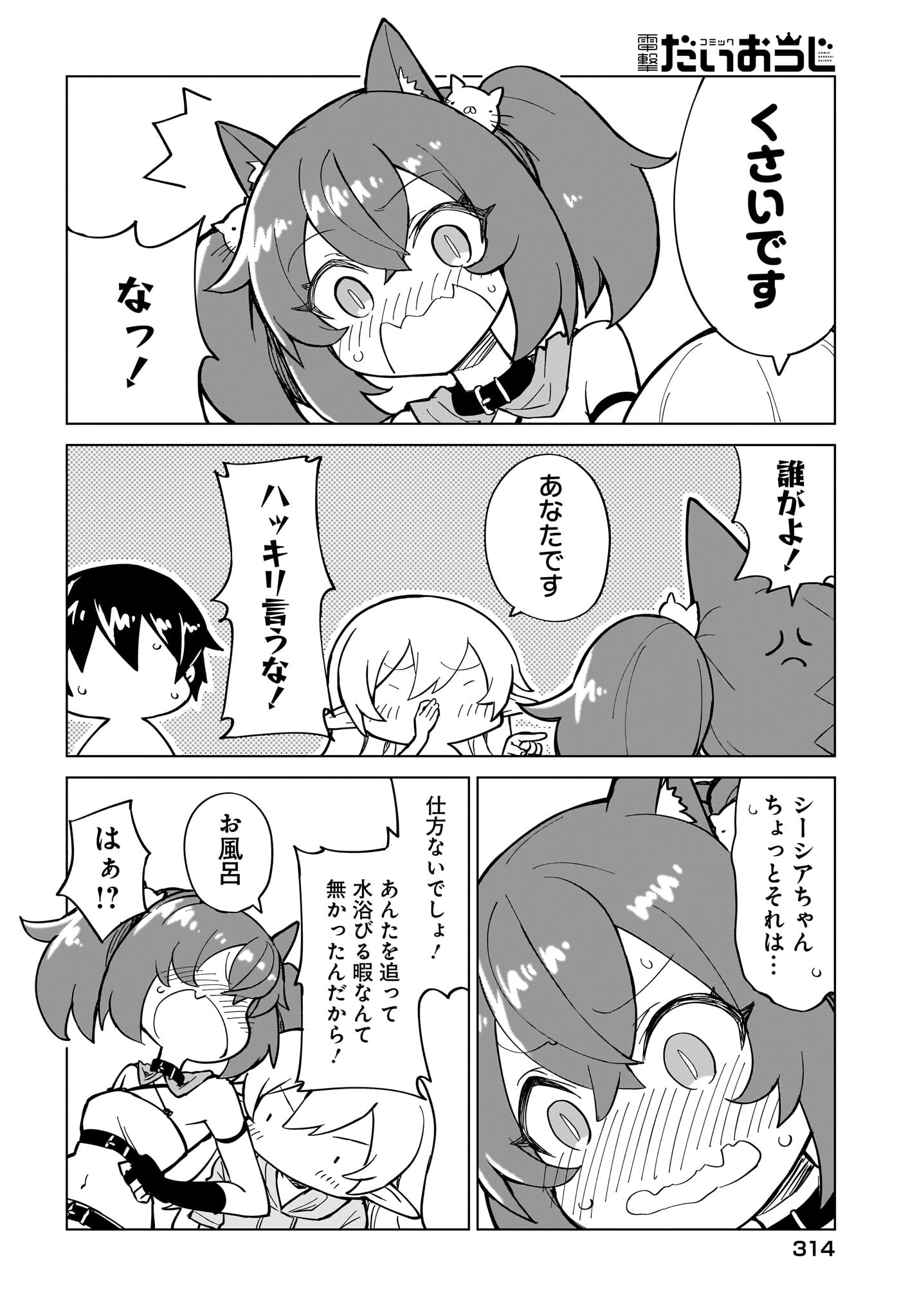 Watashi wo Yashinatte! Yuusha-Sama Chapter 5 4ページ