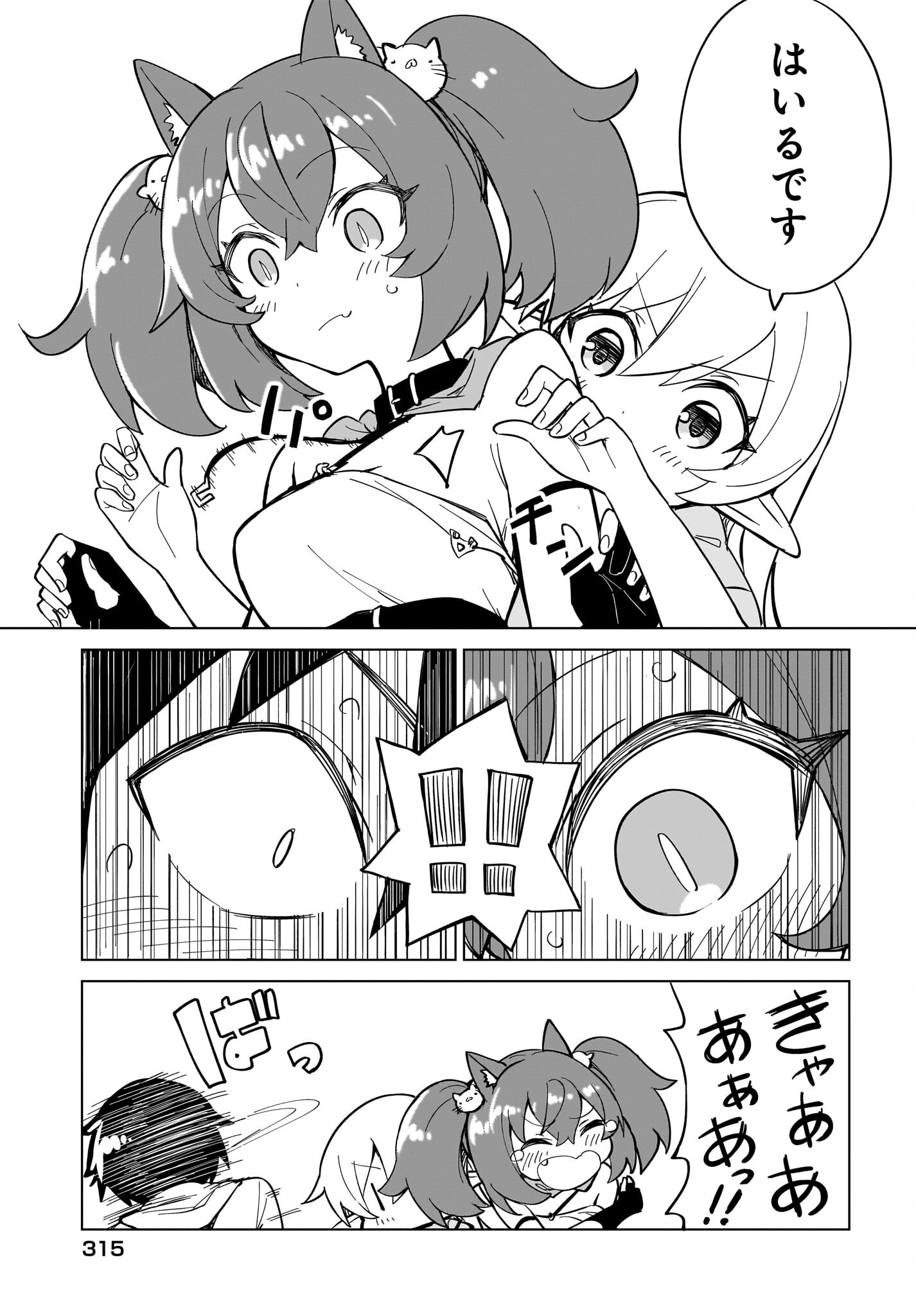 Watashi wo Yashinatte! Yuusha-Sama Chapter 5 5ページ