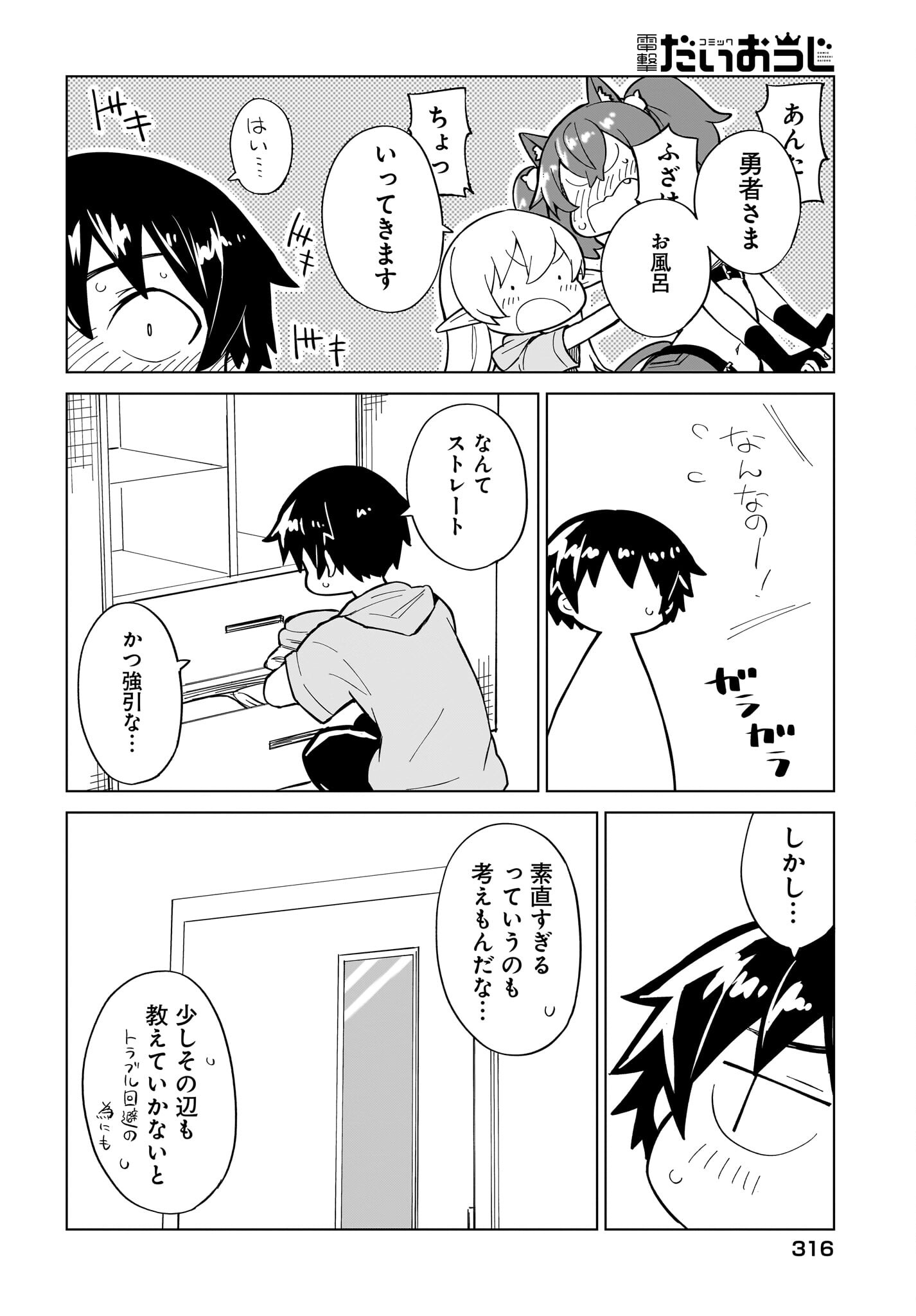 Watashi wo Yashinatte! Yuusha-Sama Chapter 5 6ページ
