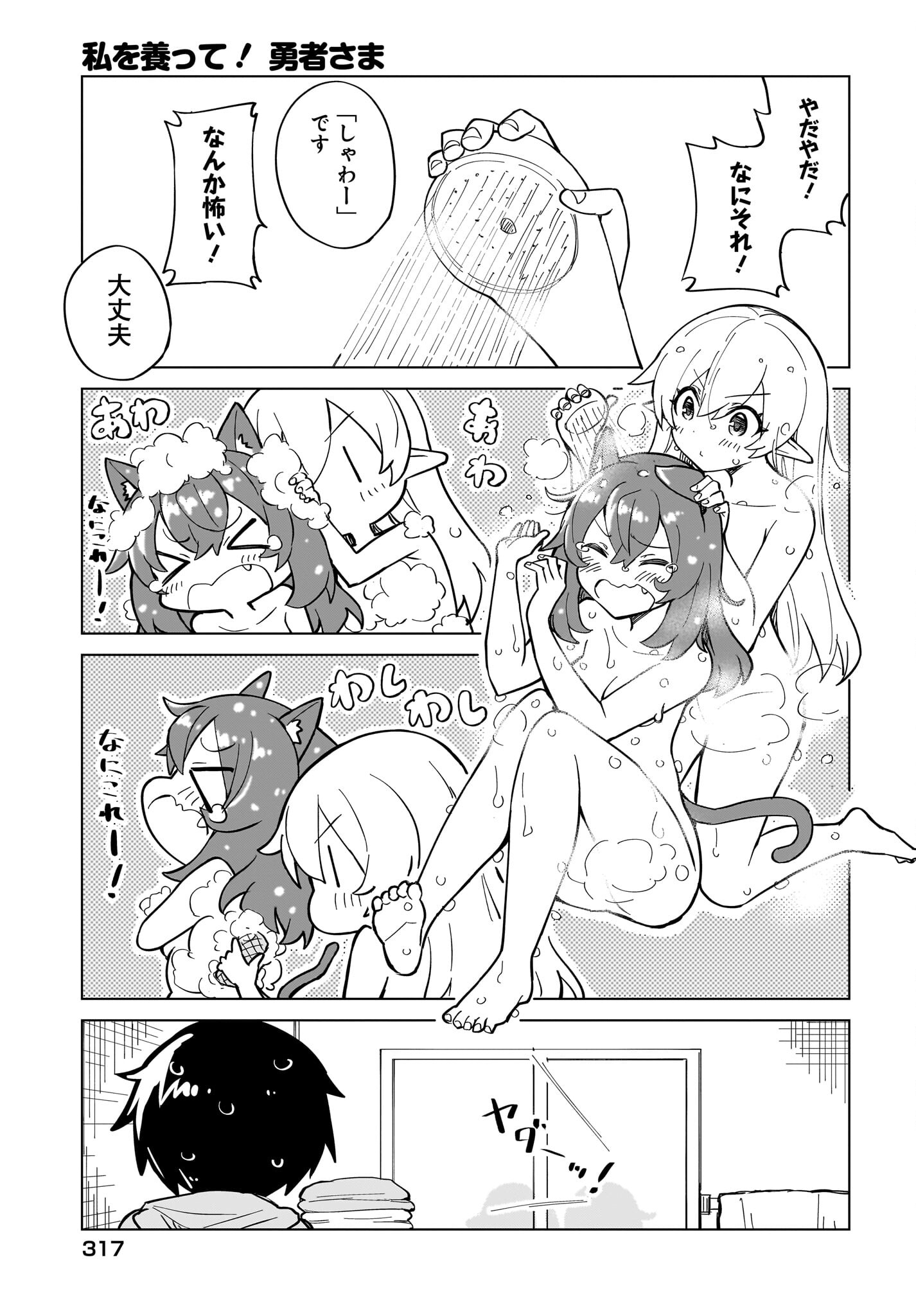 Watashi wo Yashinatte! Yuusha-Sama Chapter 5 7ページ