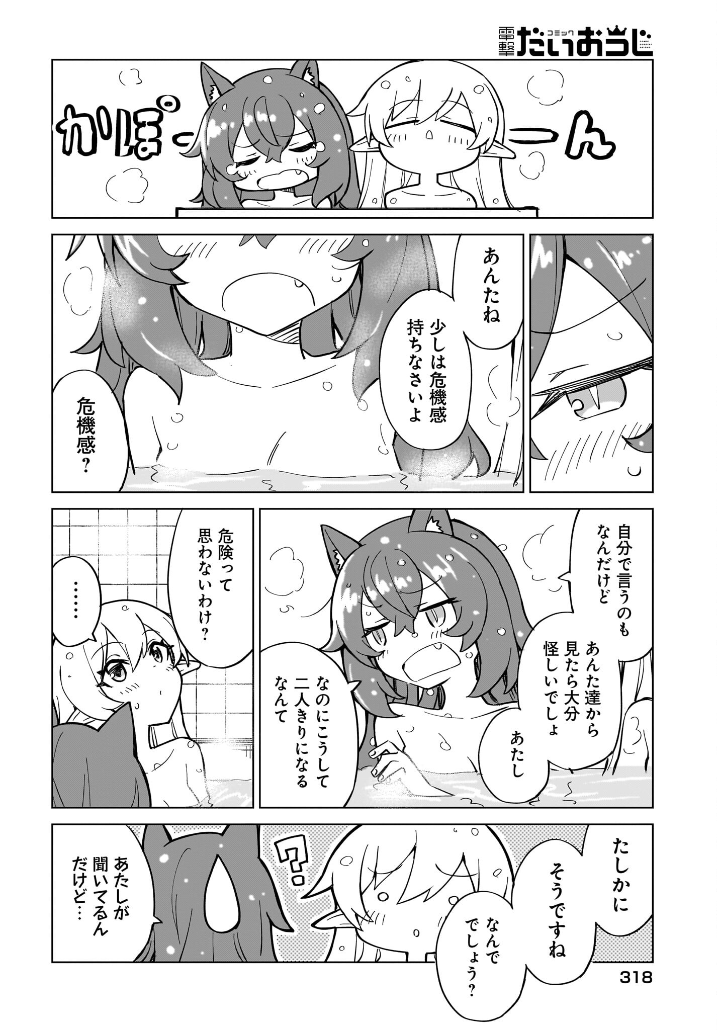 Watashi wo Yashinatte! Yuusha-Sama Chapter 5 8ページ