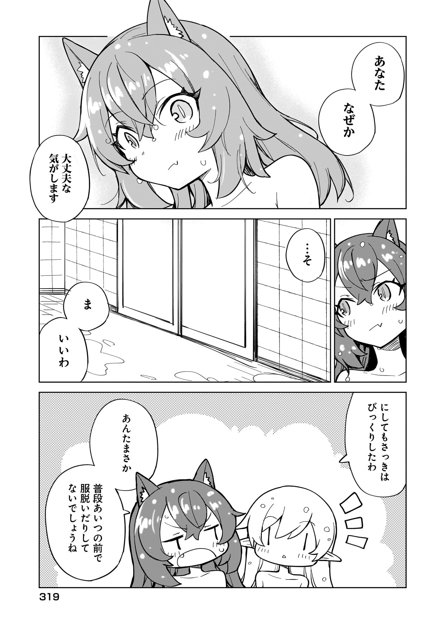 Watashi wo Yashinatte! Yuusha-Sama Chapter 5 9ページ