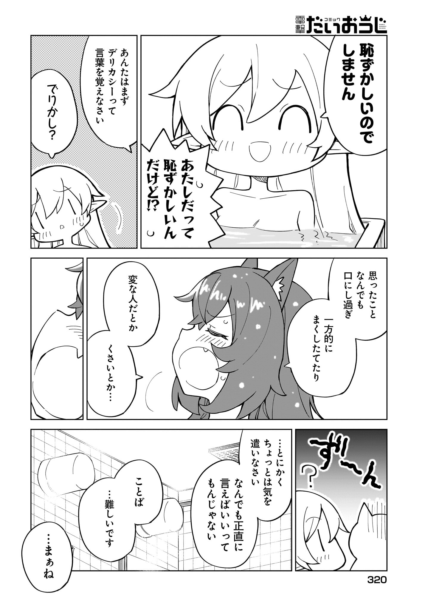 Watashi wo Yashinatte! Yuusha-Sama Chapter 5 10ページ