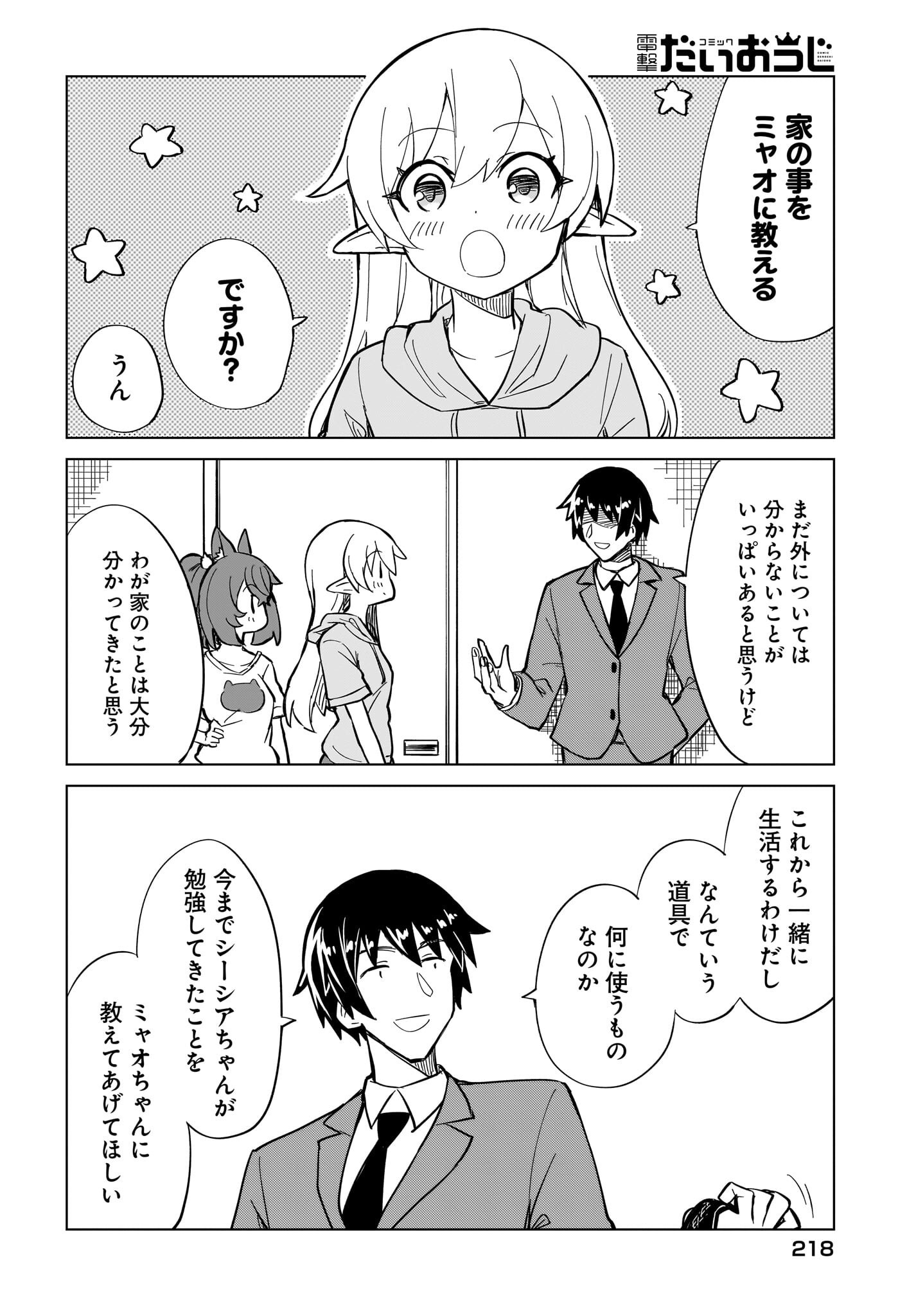 Watashi wo Yashinatte! Yuusha-Sama Chapter 6 2ページ