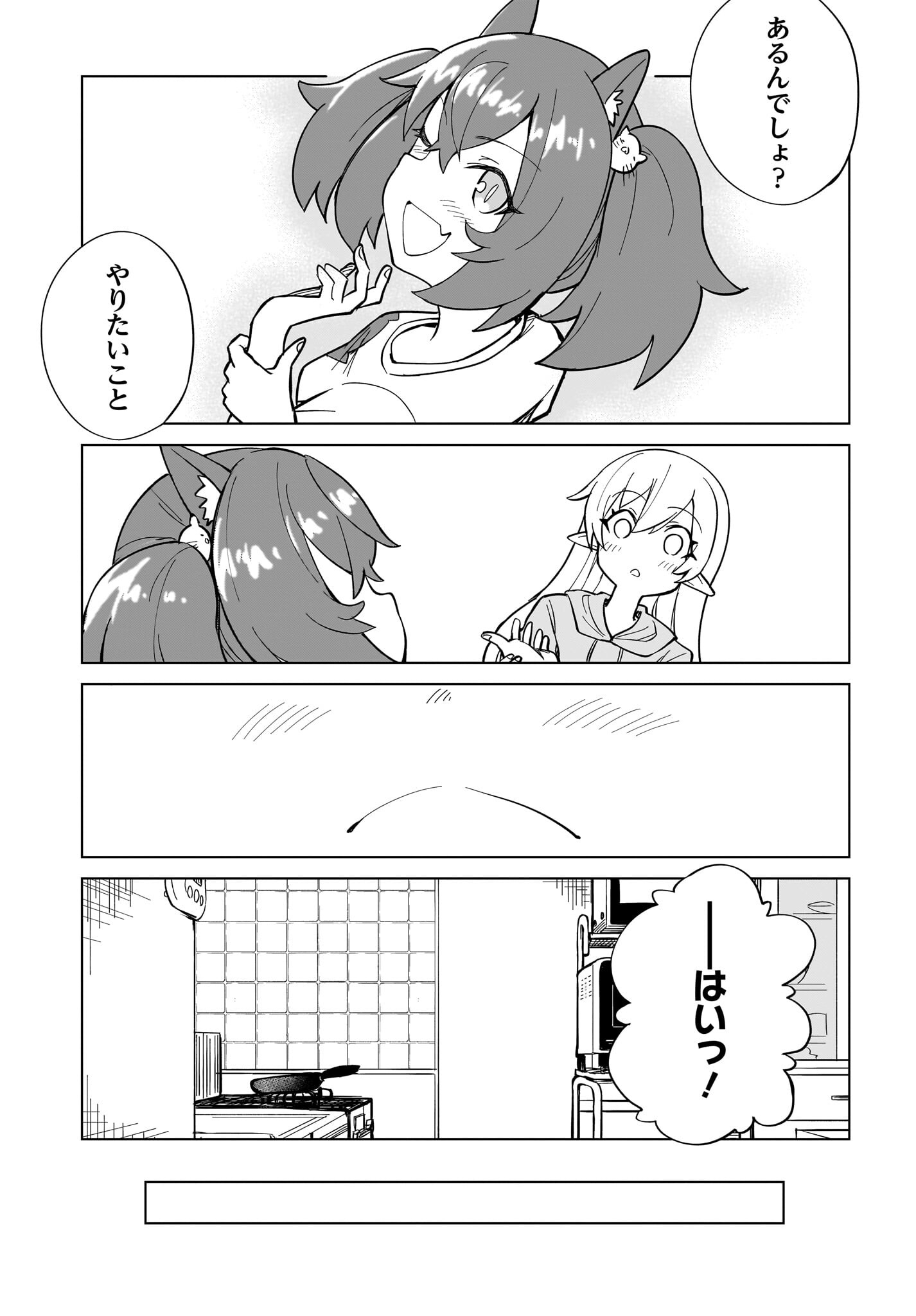 Watashi wo Yashinatte! Yuusha-Sama Chapter 6 11ページ