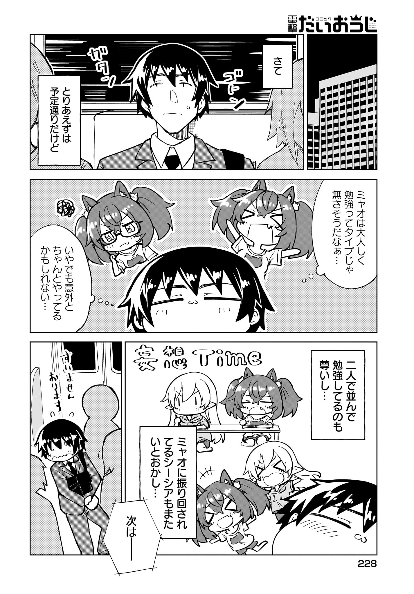 Watashi wo Yashinatte! Yuusha-Sama Chapter 6 12ページ