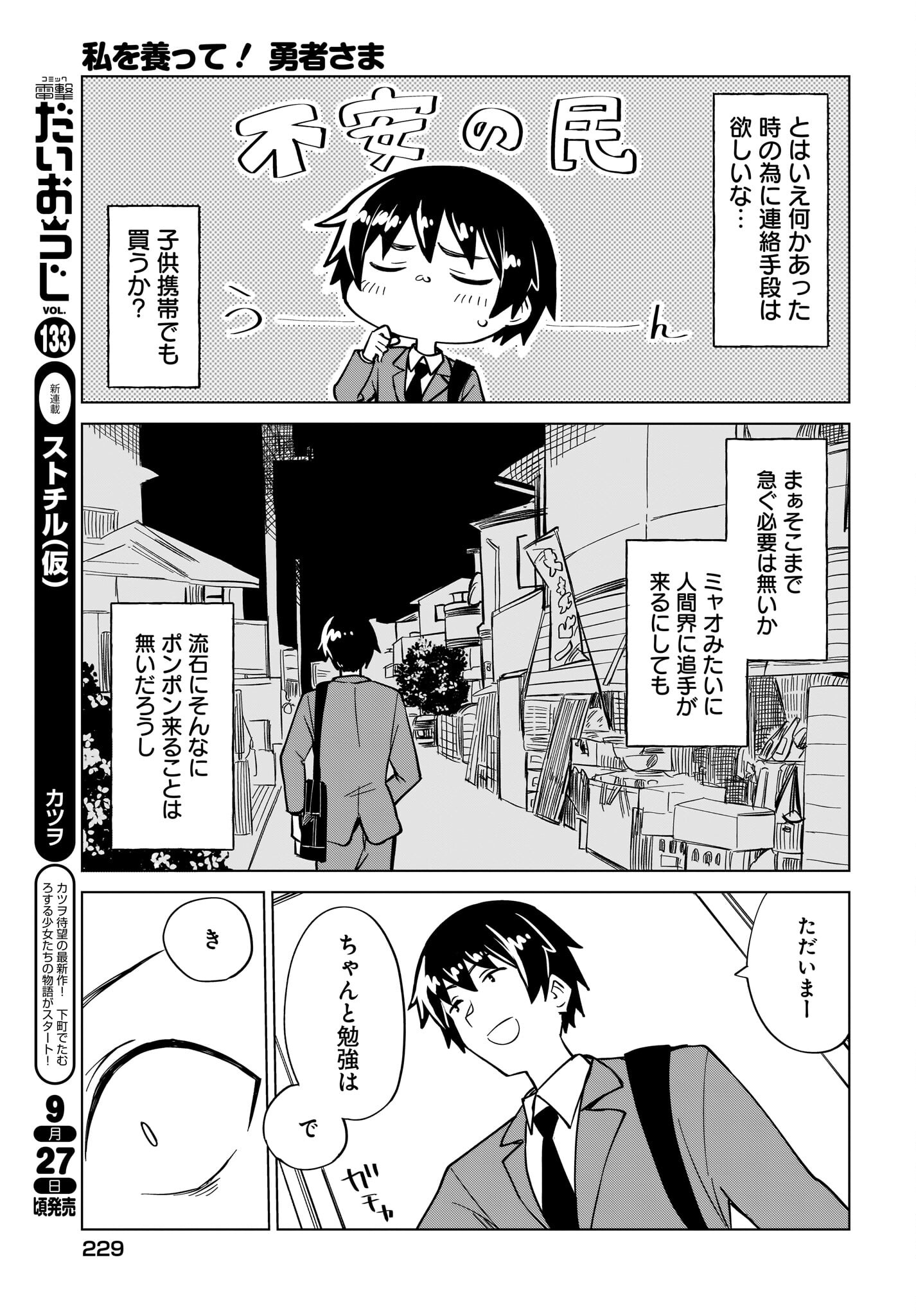 Watashi wo Yashinatte! Yuusha-Sama Chapter 6 13ページ