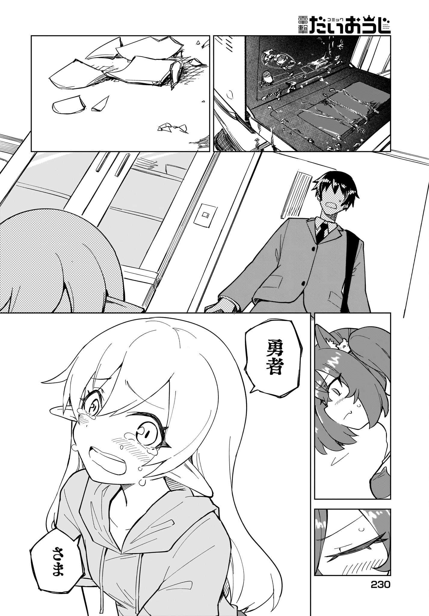 Watashi wo Yashinatte! Yuusha-Sama Chapter 6 14ページ