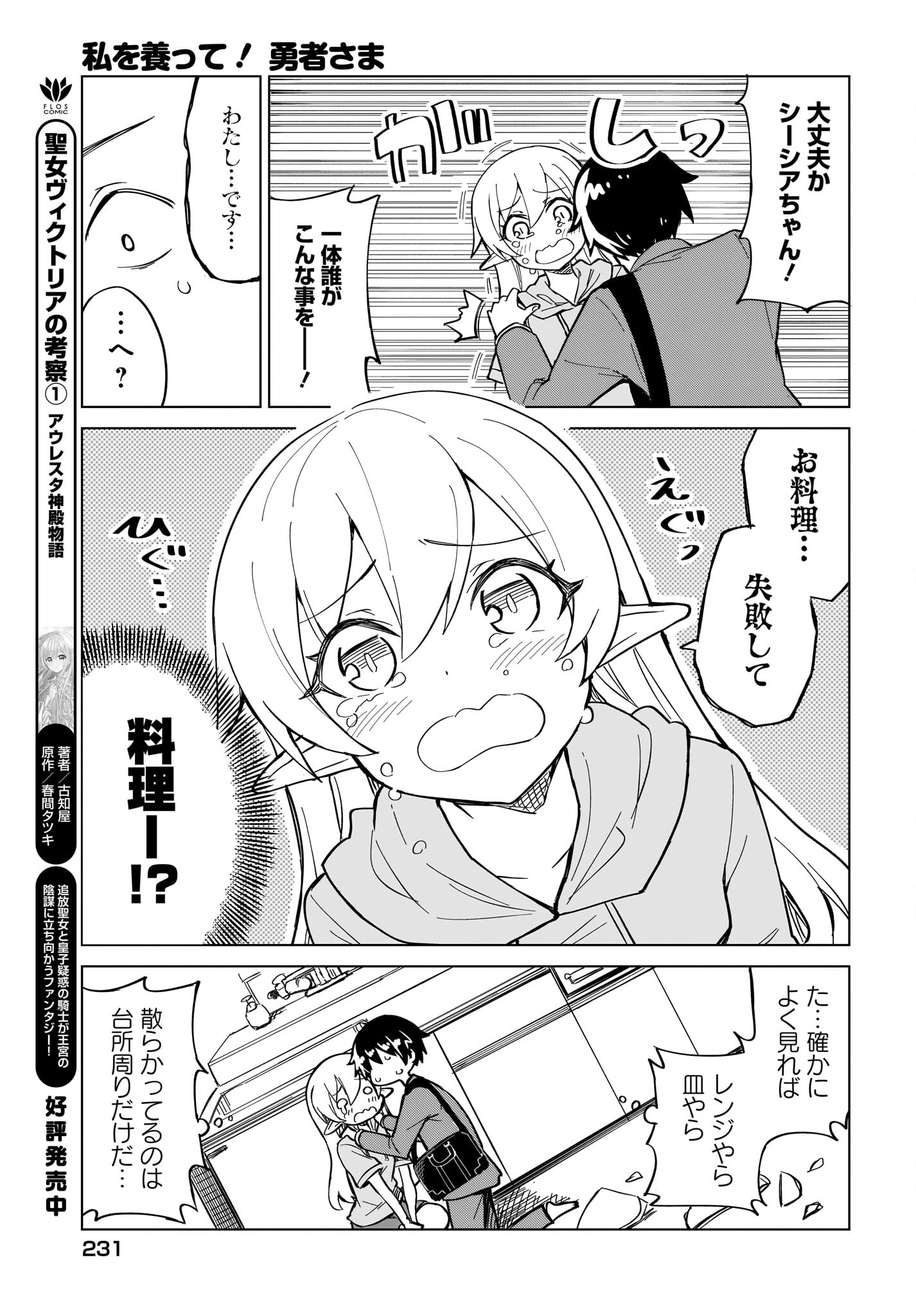Watashi wo Yashinatte! Yuusha-Sama Chapter 6 15ページ