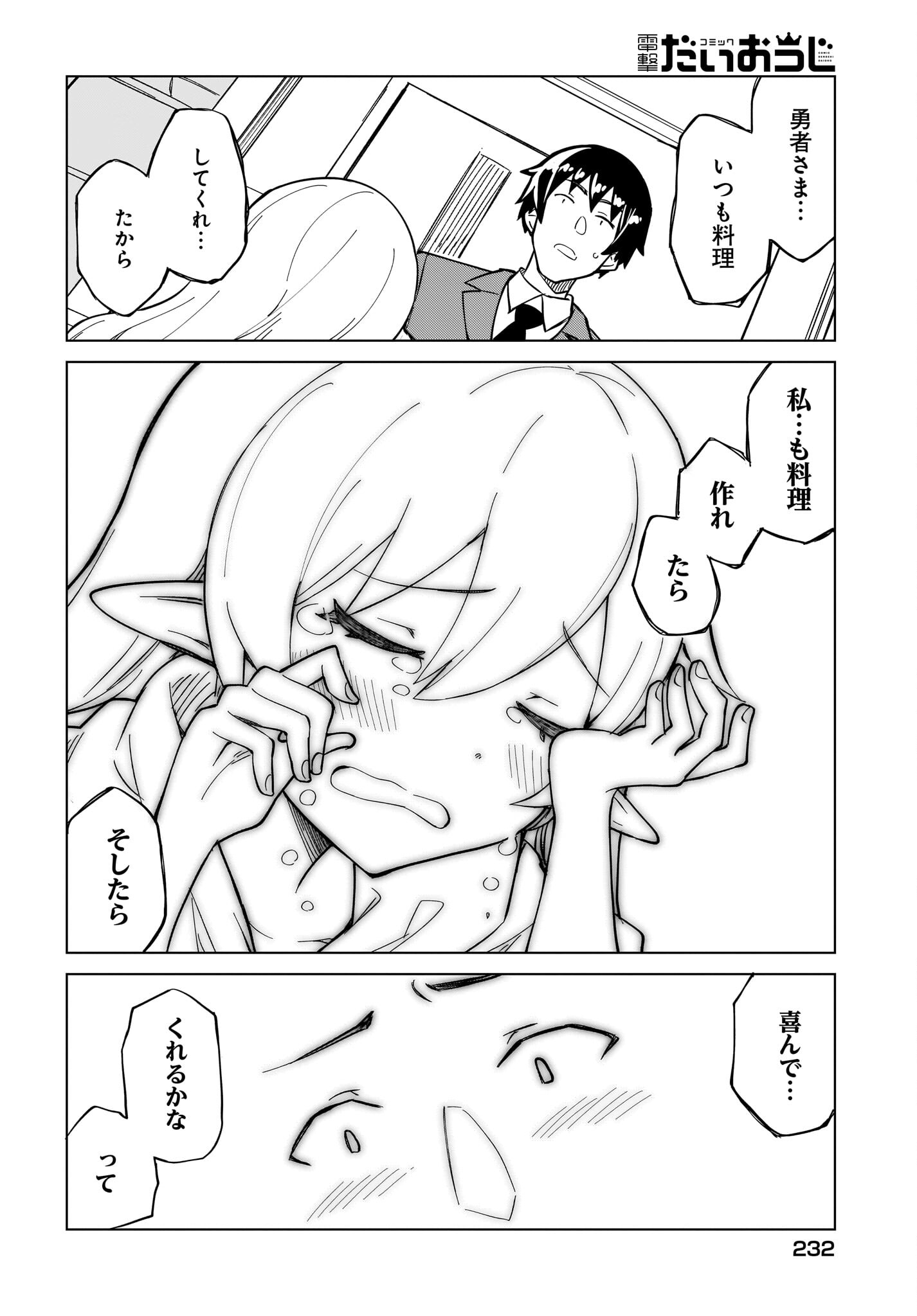 Watashi wo Yashinatte! Yuusha-Sama Chapter 6 16ページ