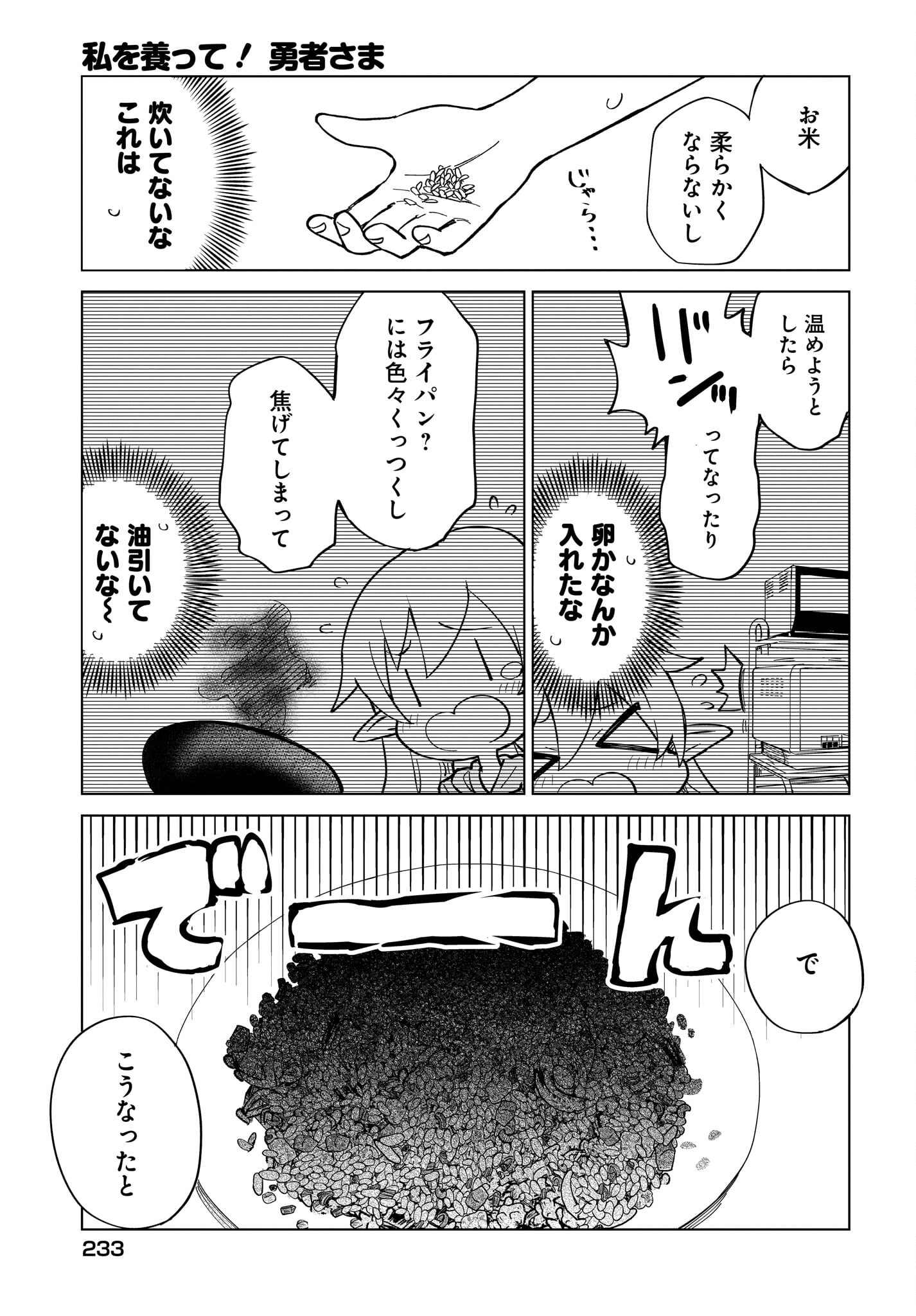 Watashi wo Yashinatte! Yuusha-Sama Chapter 6 17ページ