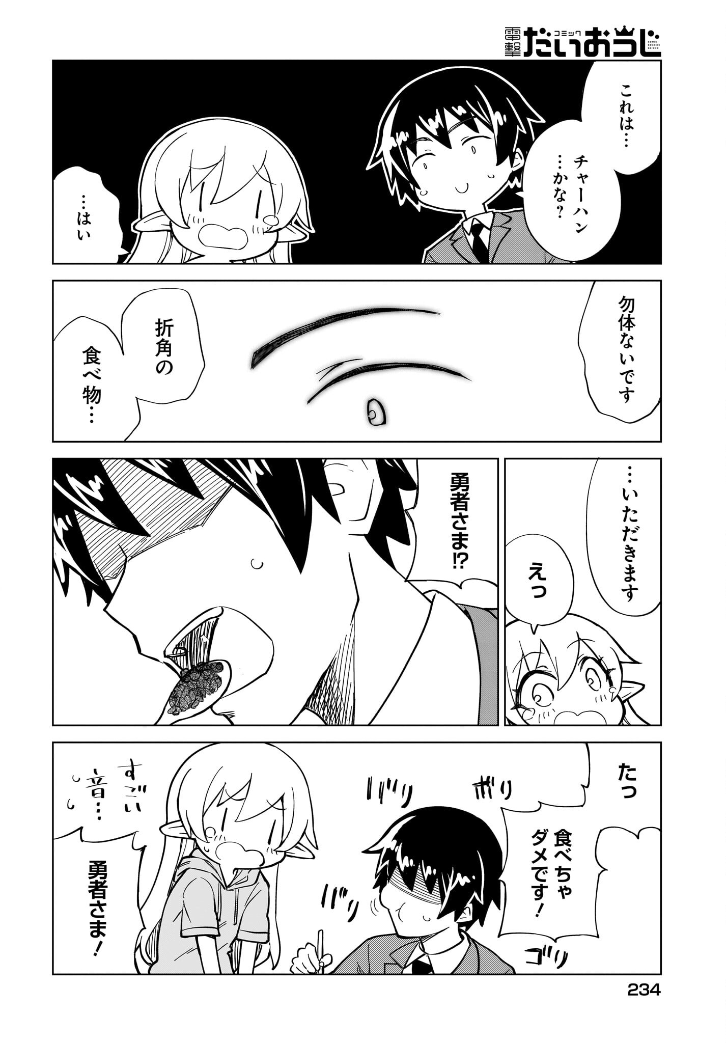 Watashi wo Yashinatte! Yuusha-Sama Chapter 6 18ページ