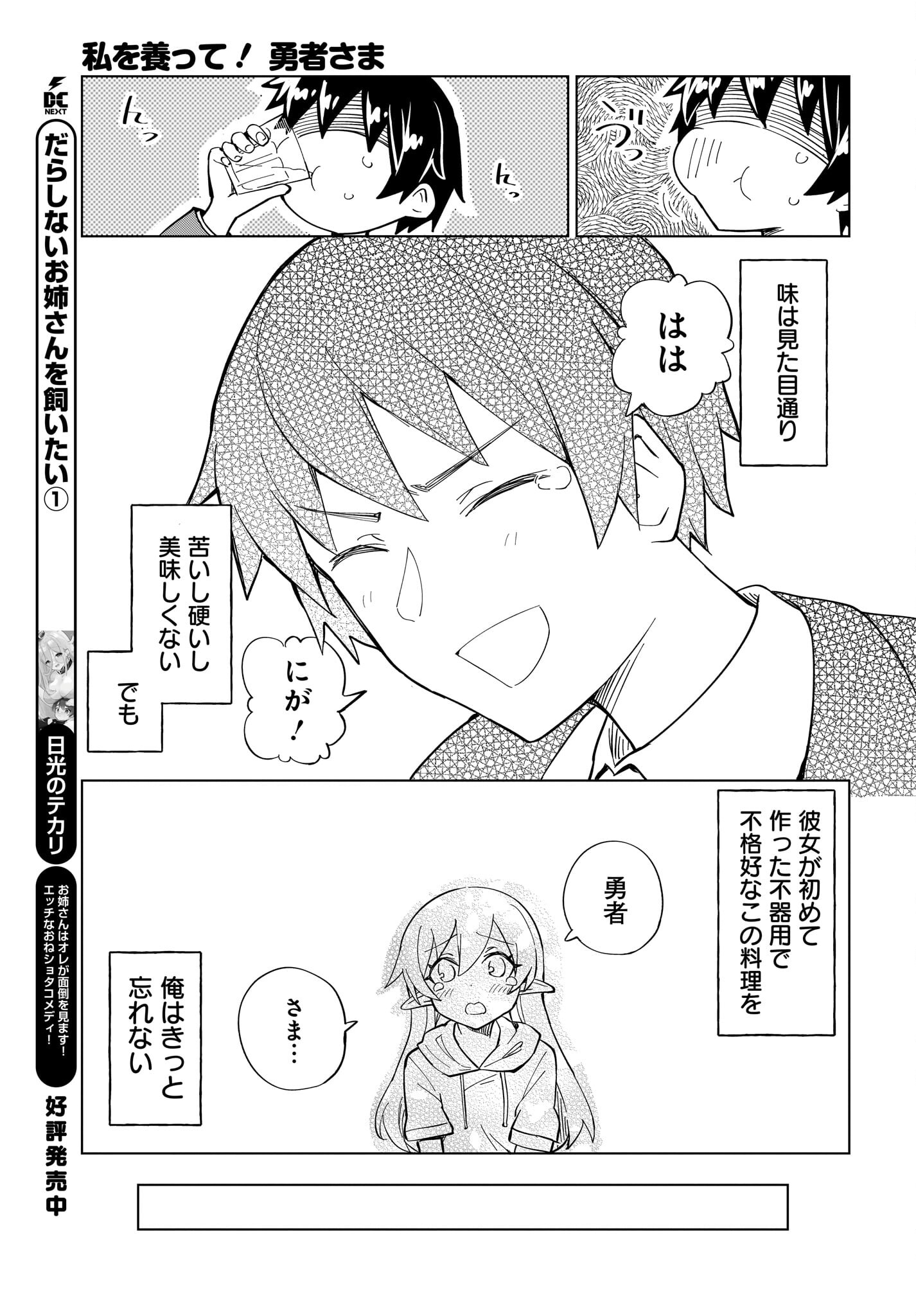 Watashi wo Yashinatte! Yuusha-Sama Chapter 6 19ページ