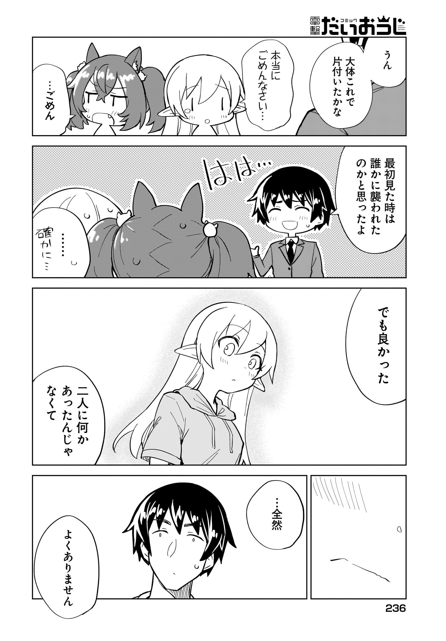 Watashi wo Yashinatte! Yuusha-Sama Chapter 6 20ページ