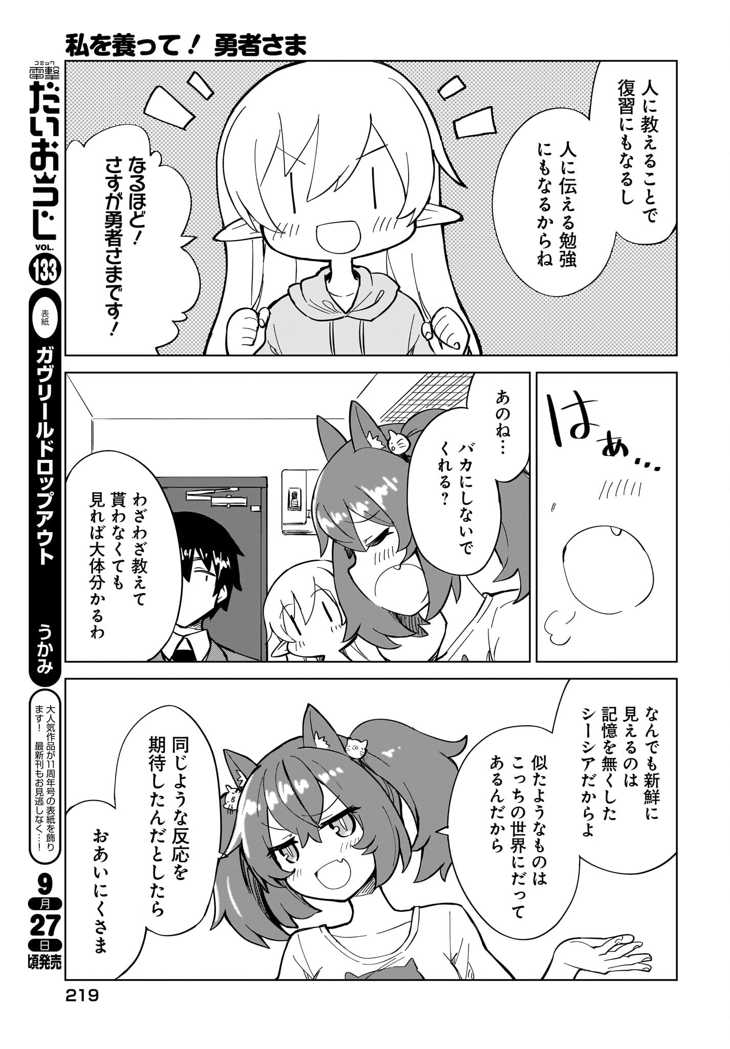 Watashi wo Yashinatte! Yuusha-Sama Chapter 6 3ページ