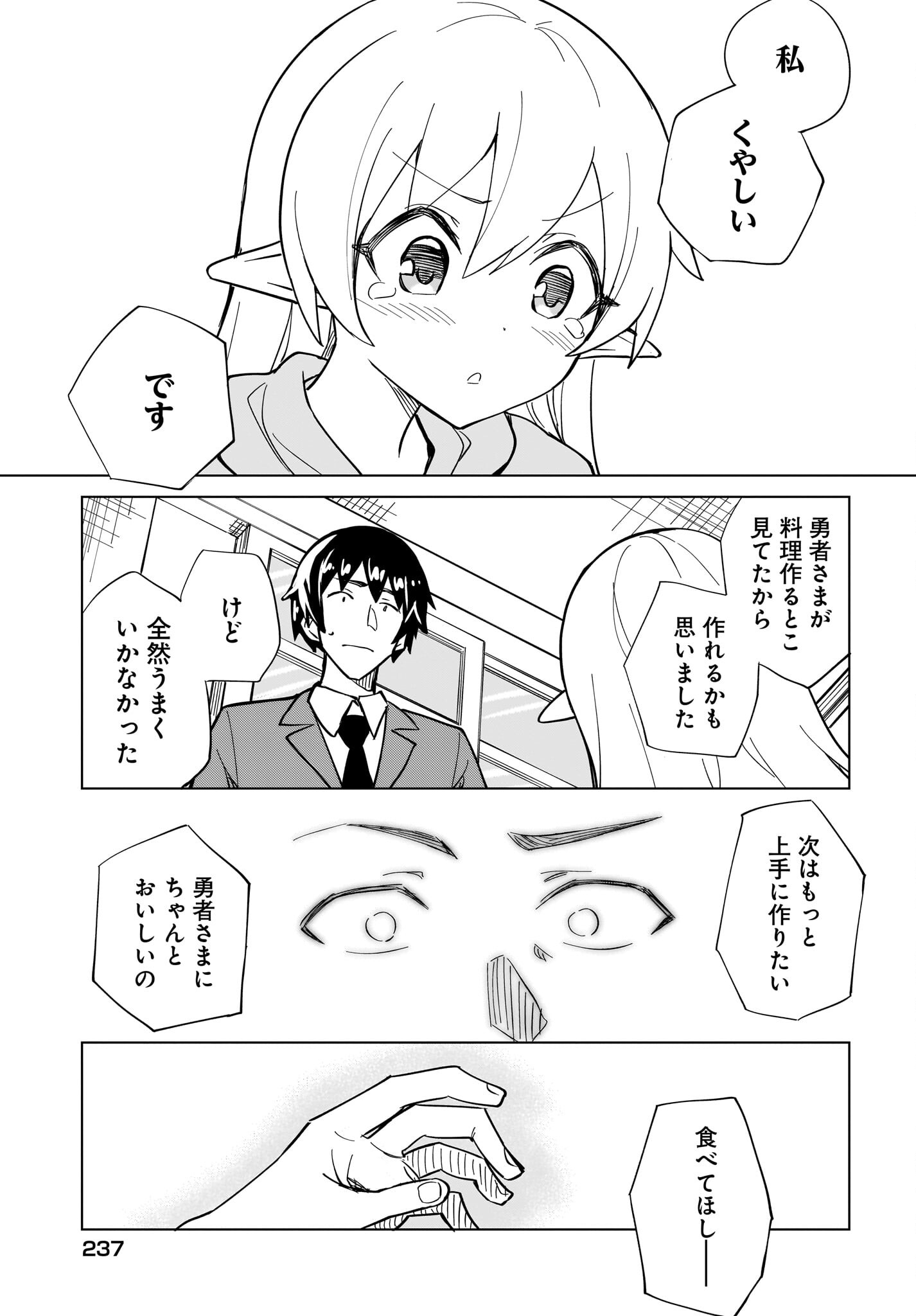 Watashi wo Yashinatte! Yuusha-Sama Chapter 6 21ページ
