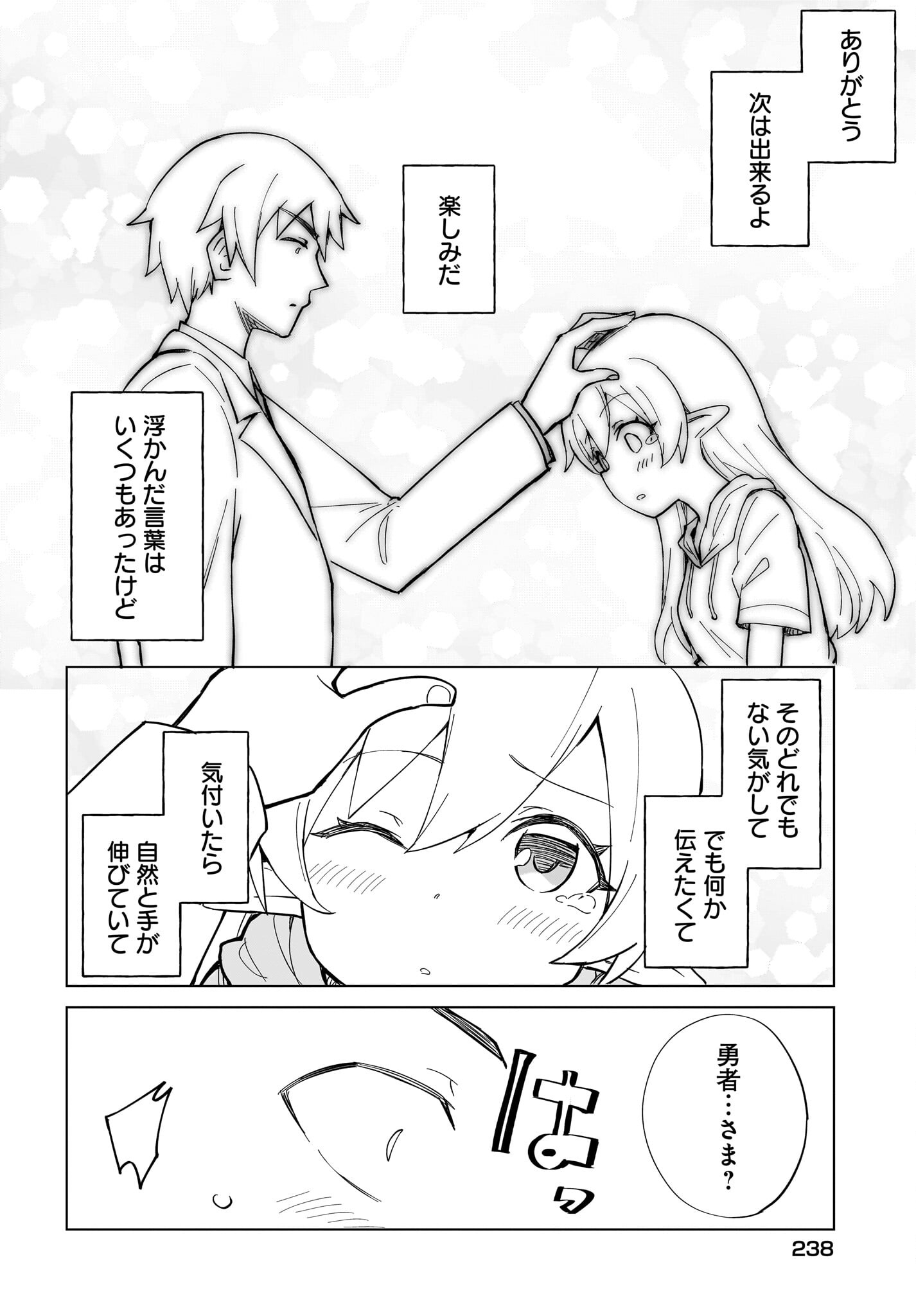 Watashi wo Yashinatte! Yuusha-Sama Chapter 6 22ページ