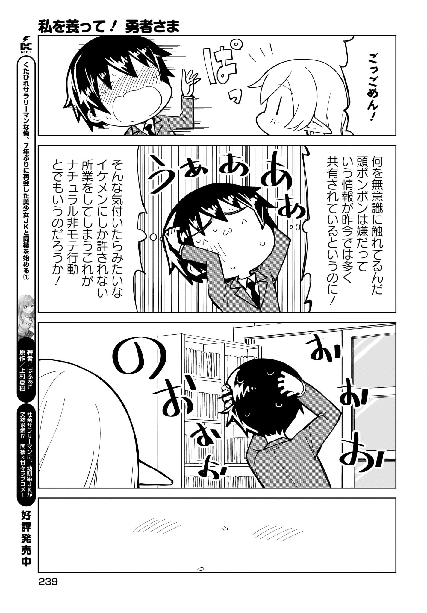 Watashi wo Yashinatte! Yuusha-Sama Chapter 6 23ページ