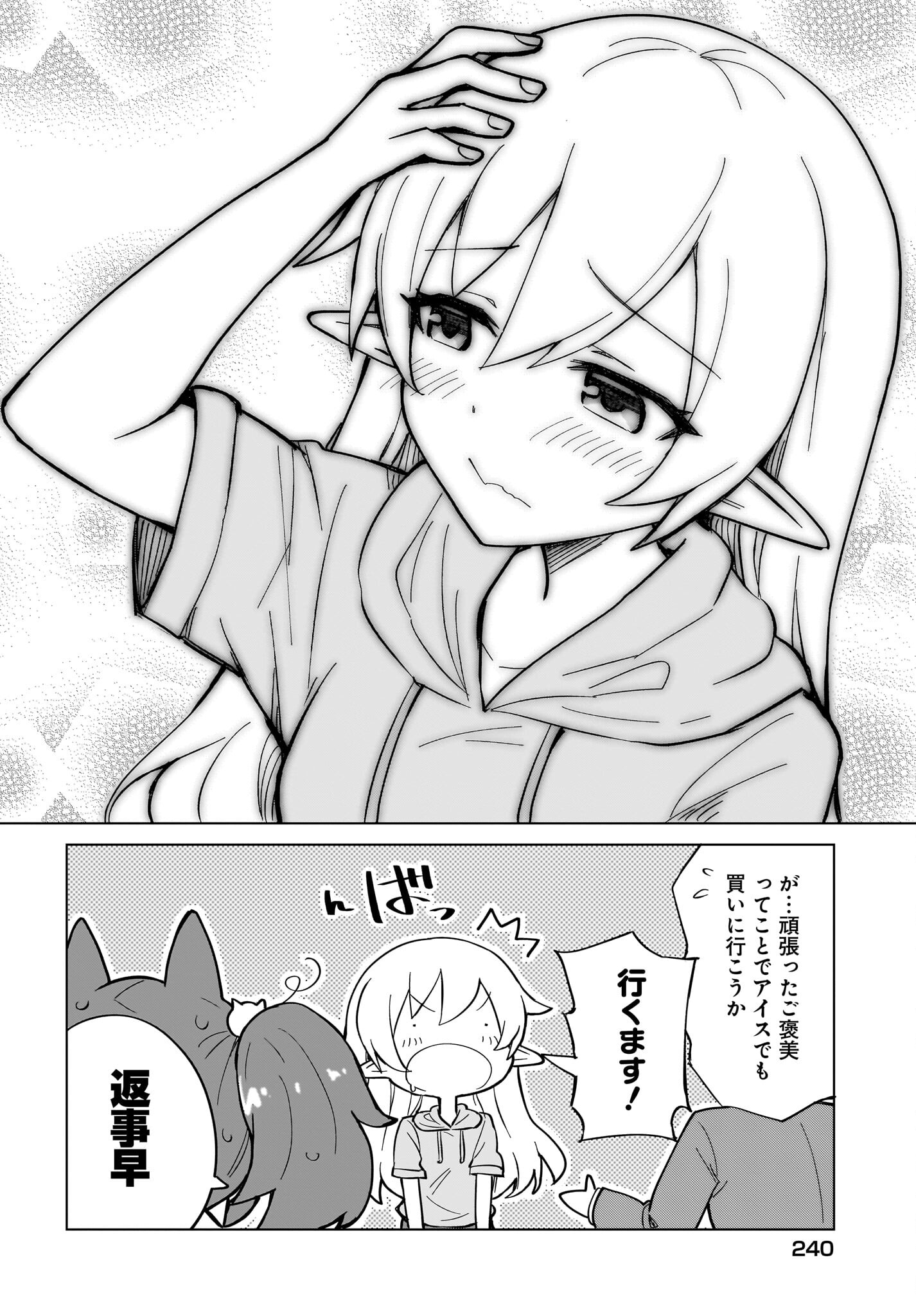 Watashi wo Yashinatte! Yuusha-Sama Chapter 6 24ページ