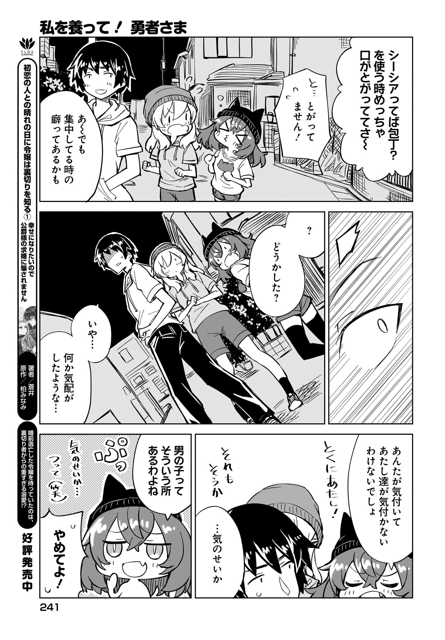 Watashi wo Yashinatte! Yuusha-Sama Chapter 6 25ページ