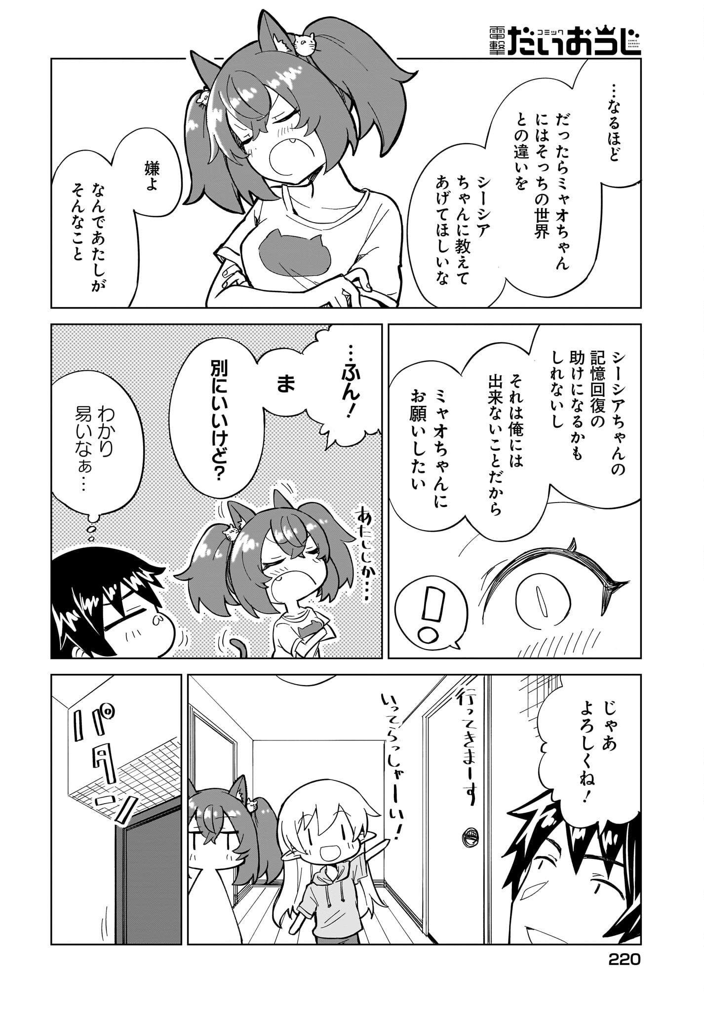 Watashi wo Yashinatte! Yuusha-Sama Chapter 6 4ページ