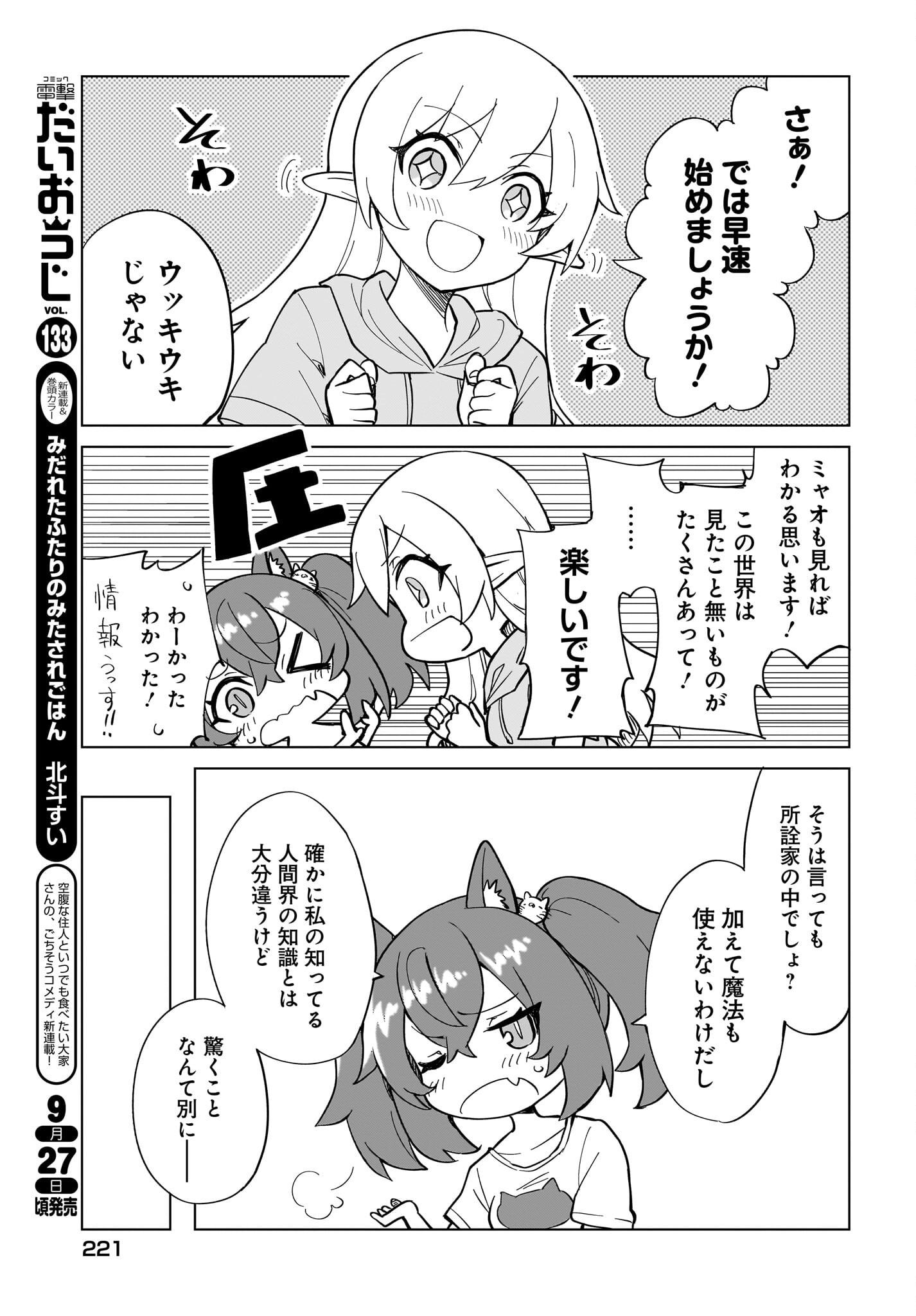 Watashi wo Yashinatte! Yuusha-Sama Chapter 6 5ページ