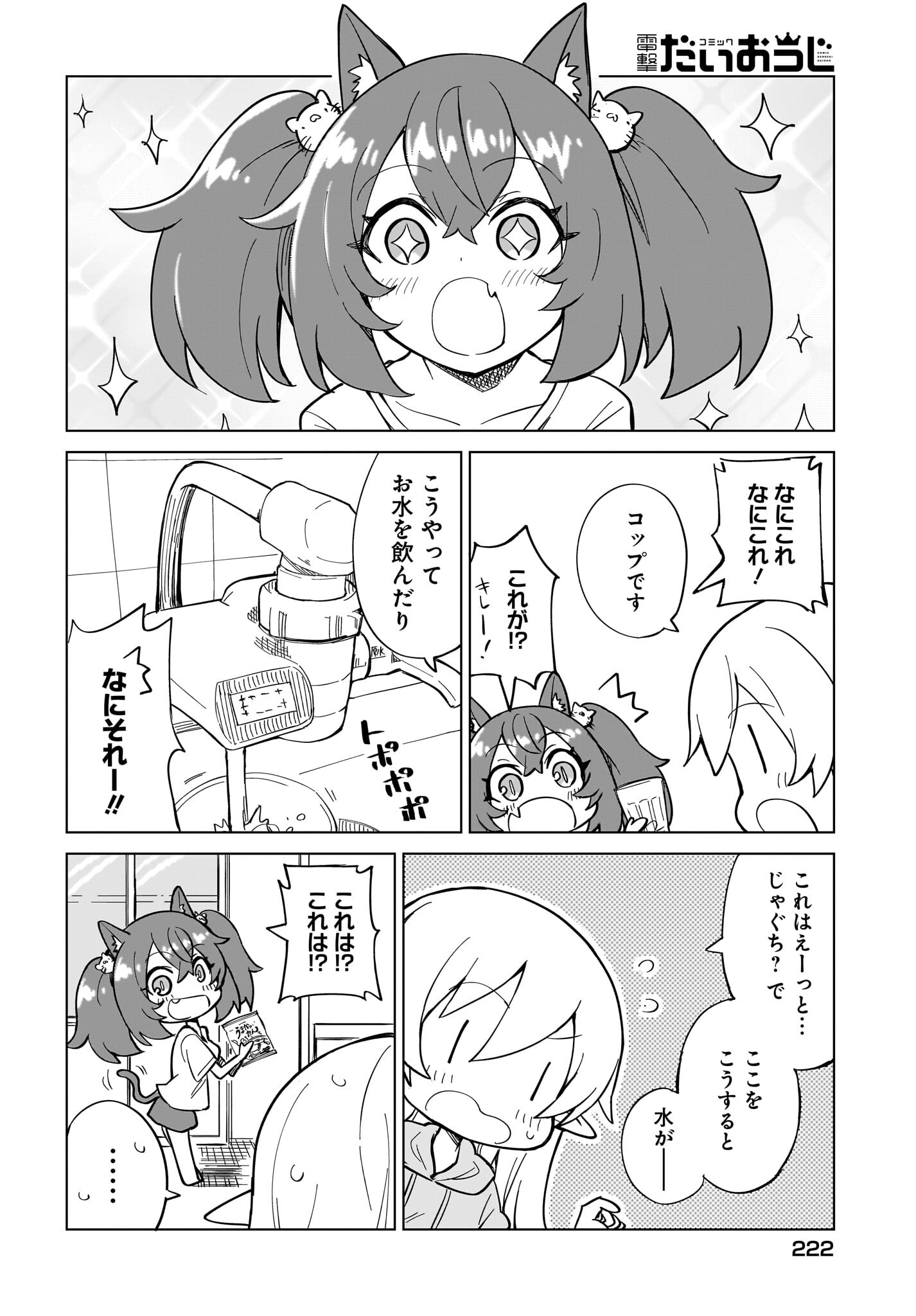 Watashi wo Yashinatte! Yuusha-Sama Chapter 6 6ページ