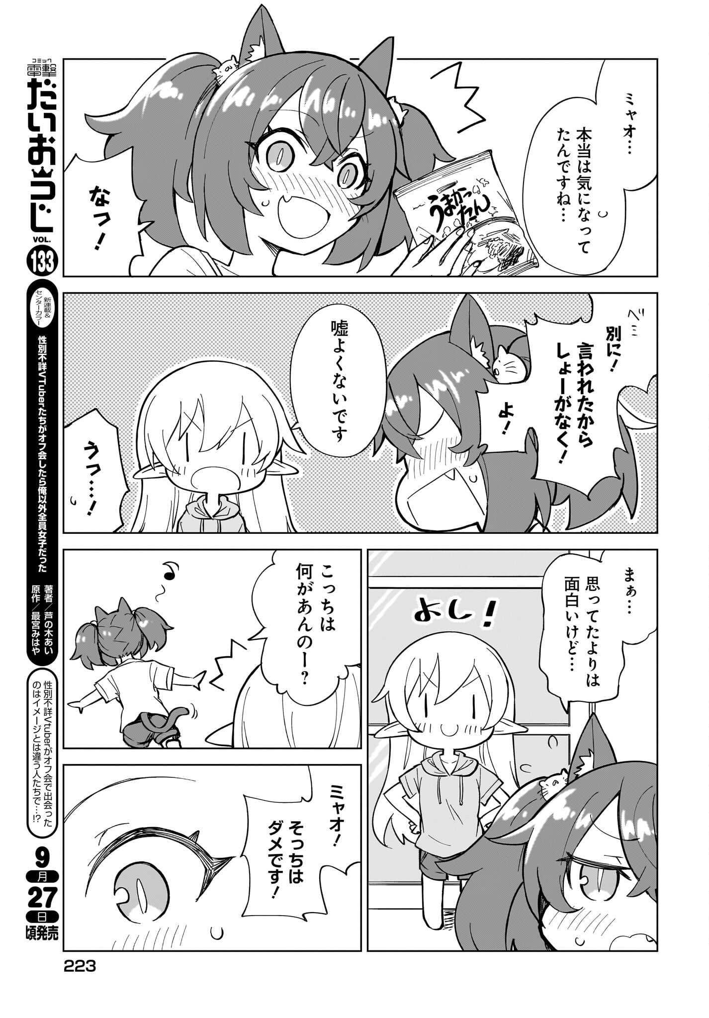 Watashi wo Yashinatte! Yuusha-Sama Chapter 6 7ページ