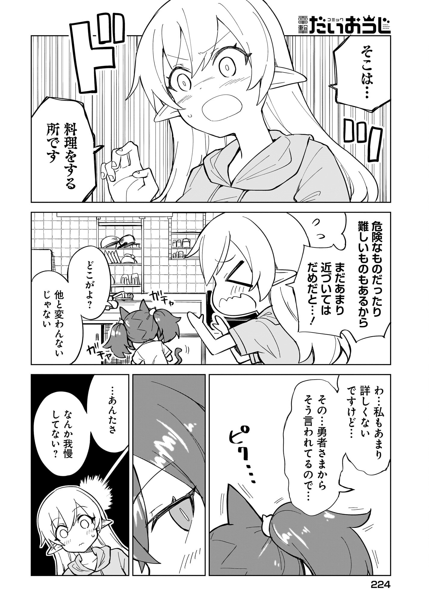 Watashi wo Yashinatte! Yuusha-Sama Chapter 6 8ページ