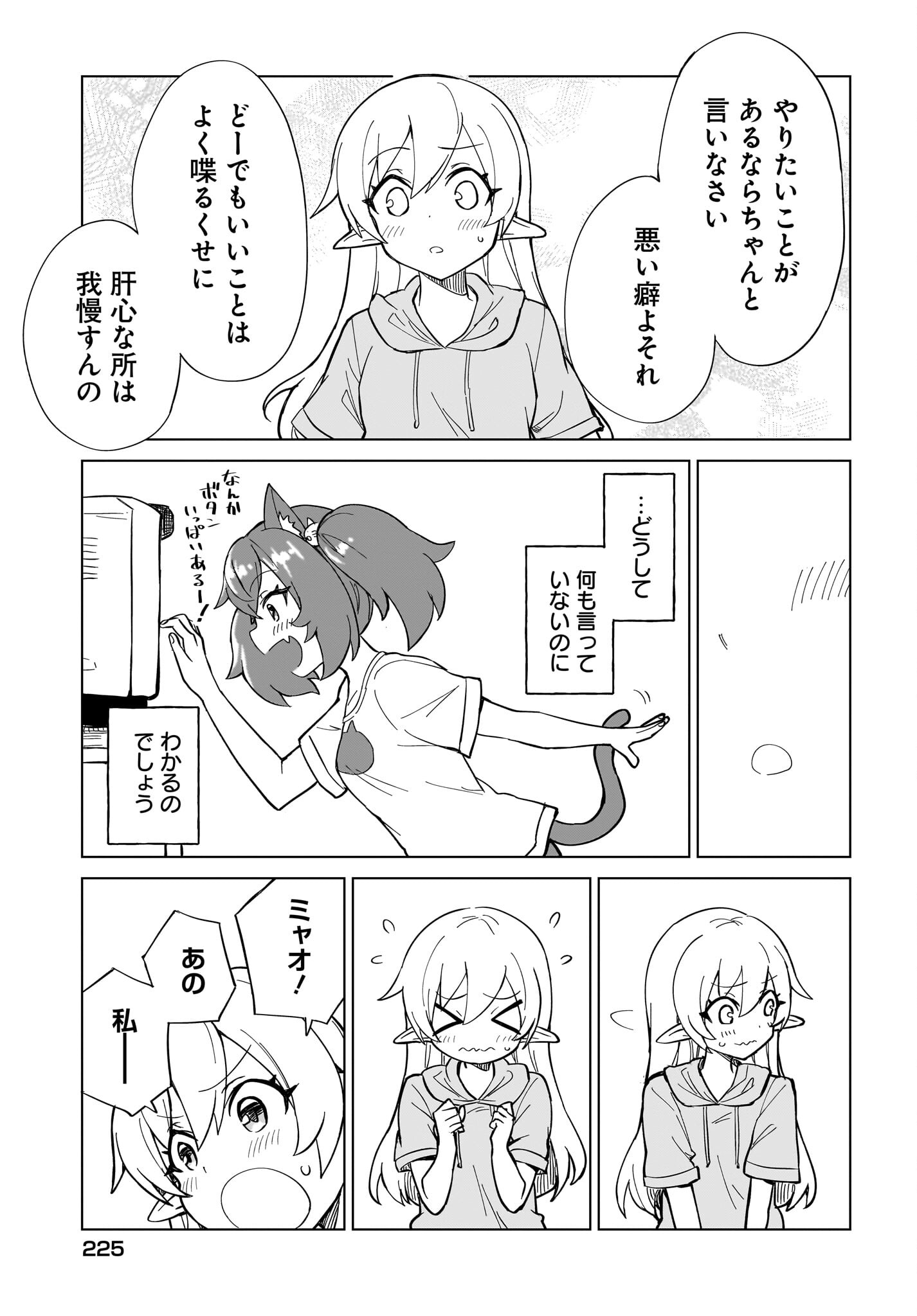 Watashi wo Yashinatte! Yuusha-Sama Chapter 6 9ページ