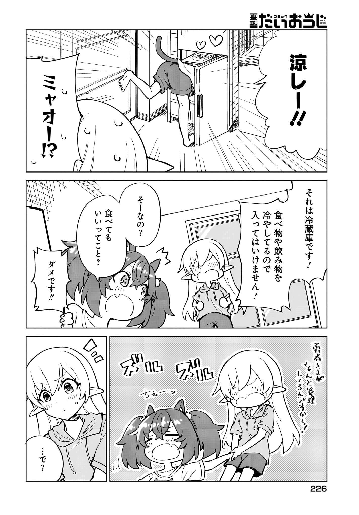 Watashi wo Yashinatte! Yuusha-Sama Chapter 6 10ページ