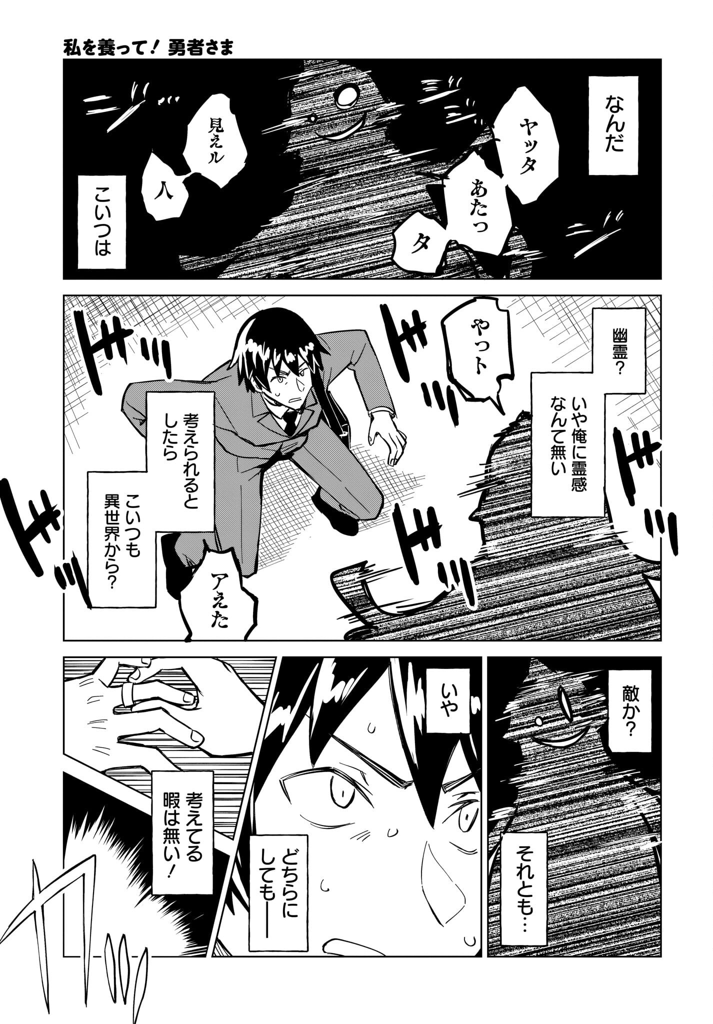 Watashi wo Yashinatte! Yuusha-Sama Chapter 7 11ページ