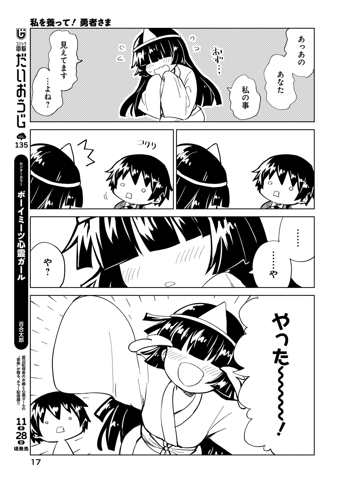 Watashi wo Yashinatte! Yuusha-Sama Chapter 7 13ページ