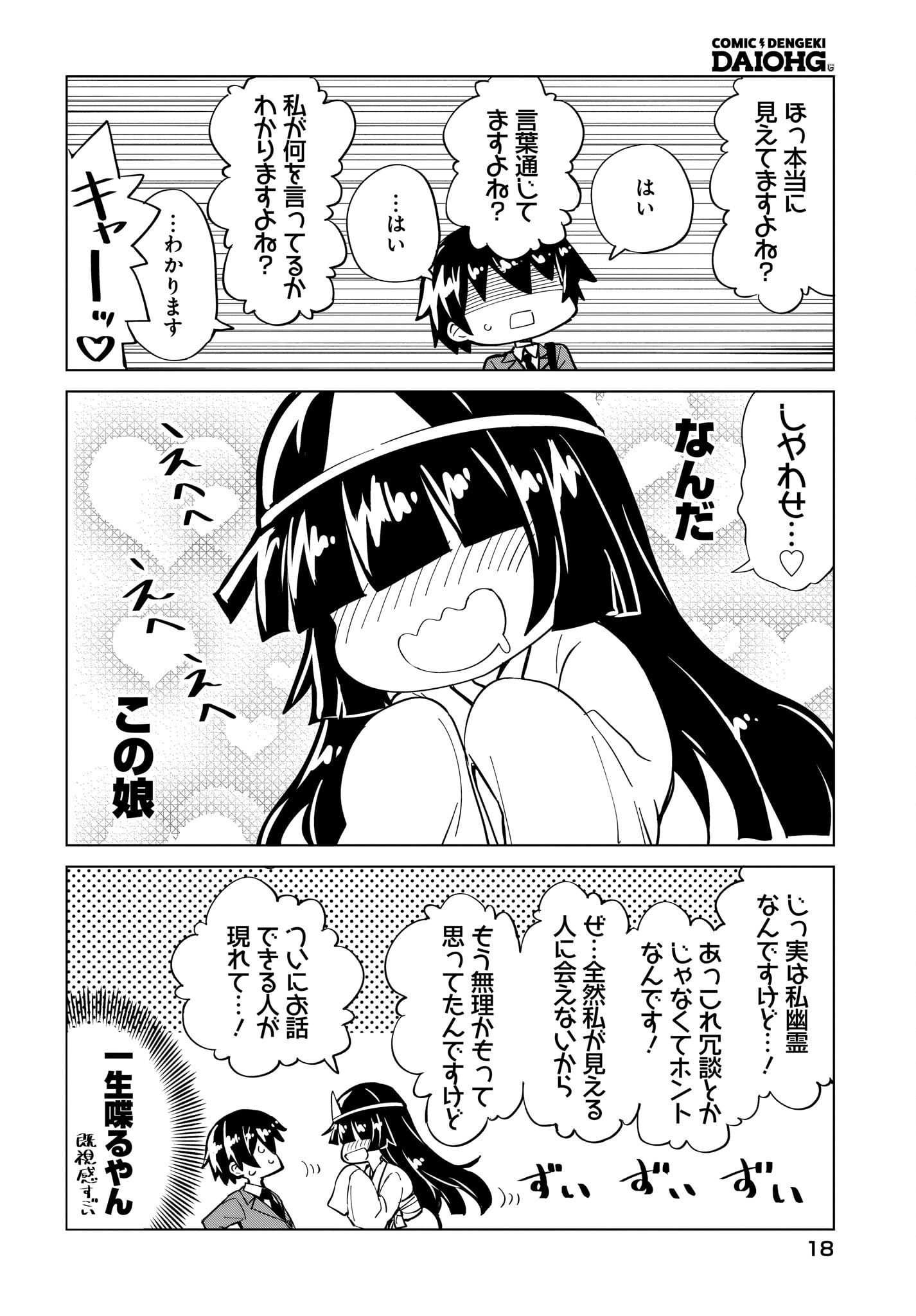 Watashi wo Yashinatte! Yuusha-Sama Chapter 7 14ページ